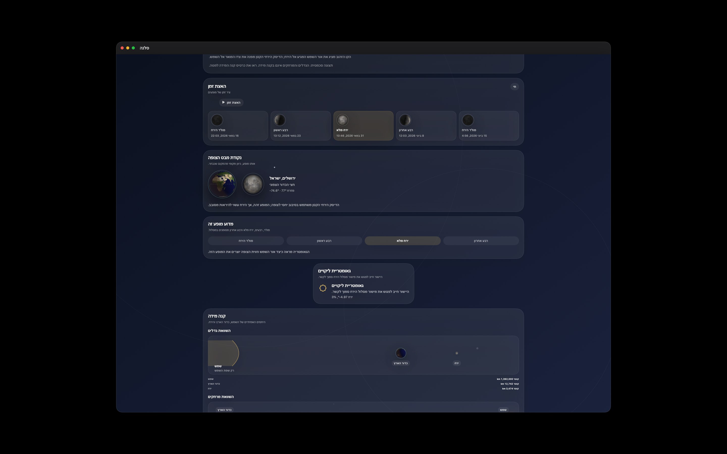Selene macos App Store screenshot 5