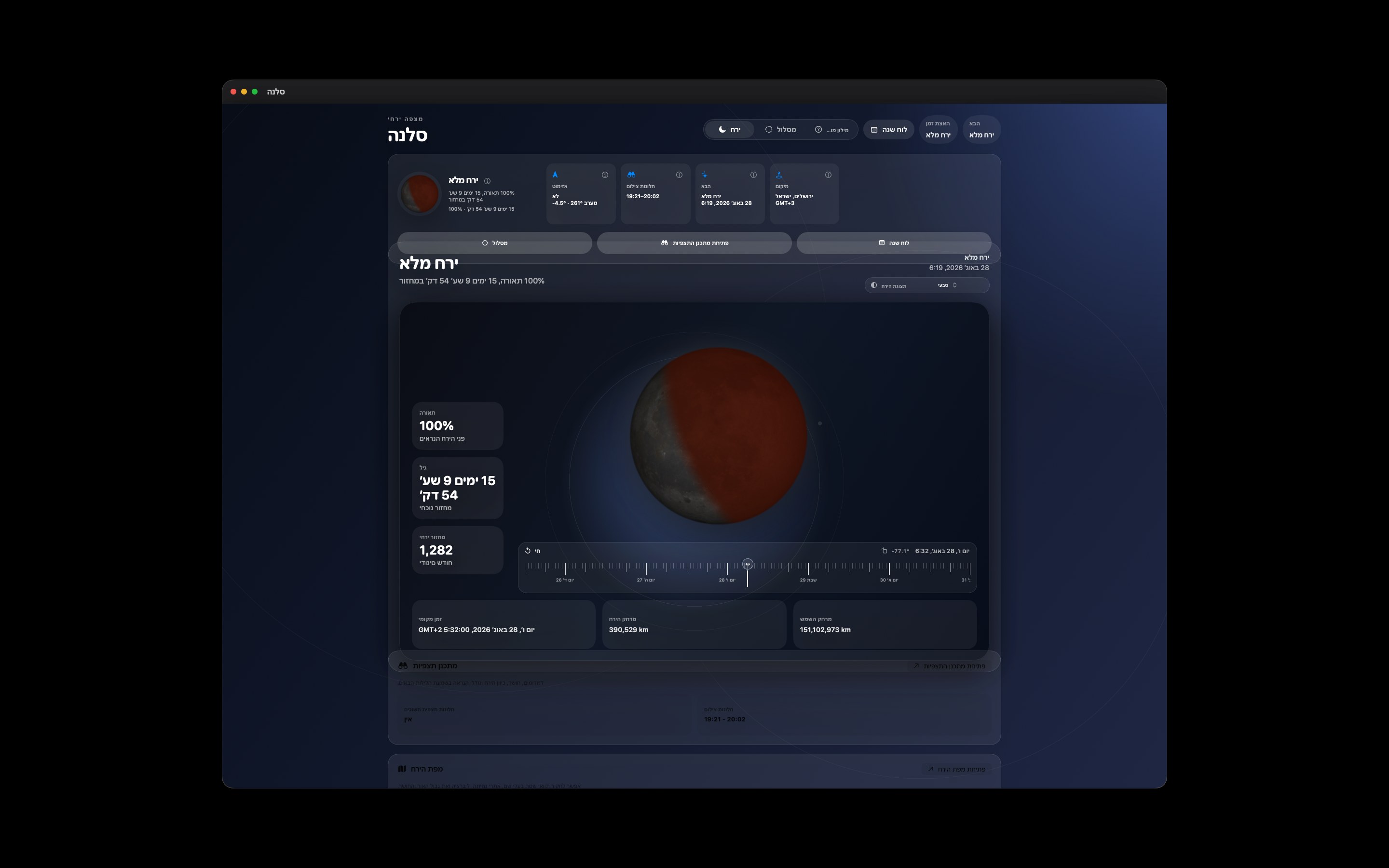 Selene macos App Store screenshot 7