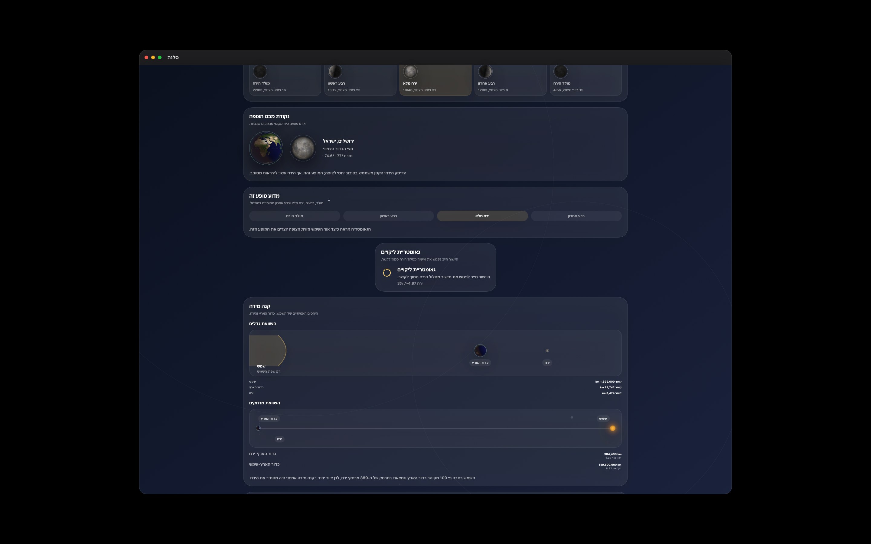Selene macos App Store screenshot 9
