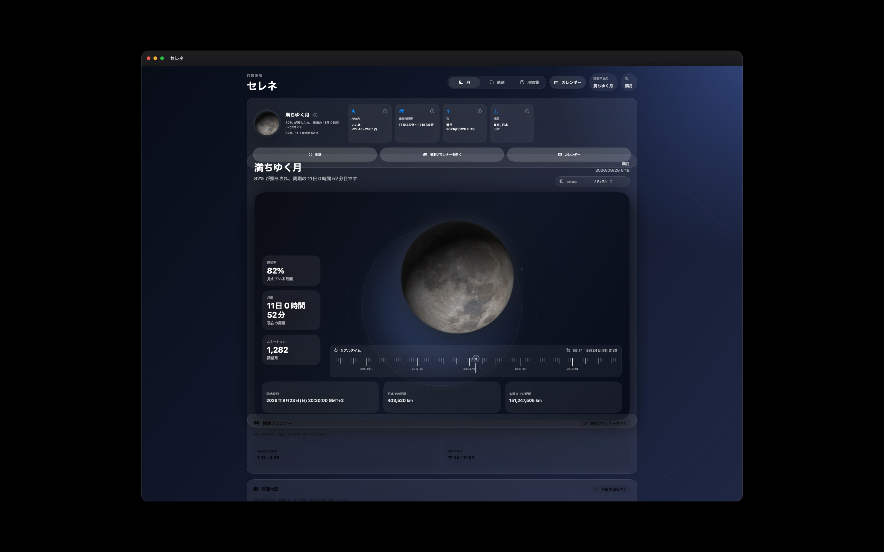 Selene macos App Store screenshot 1