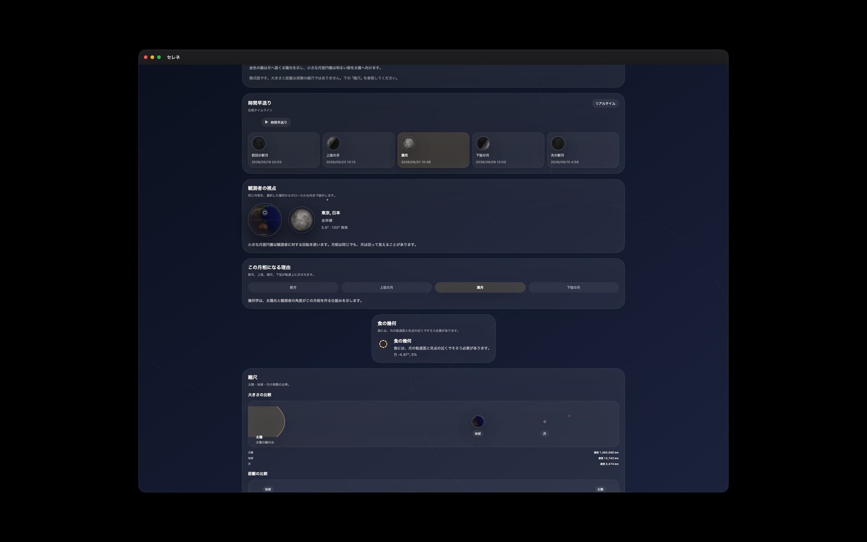 Selene macos App Store screenshot 5