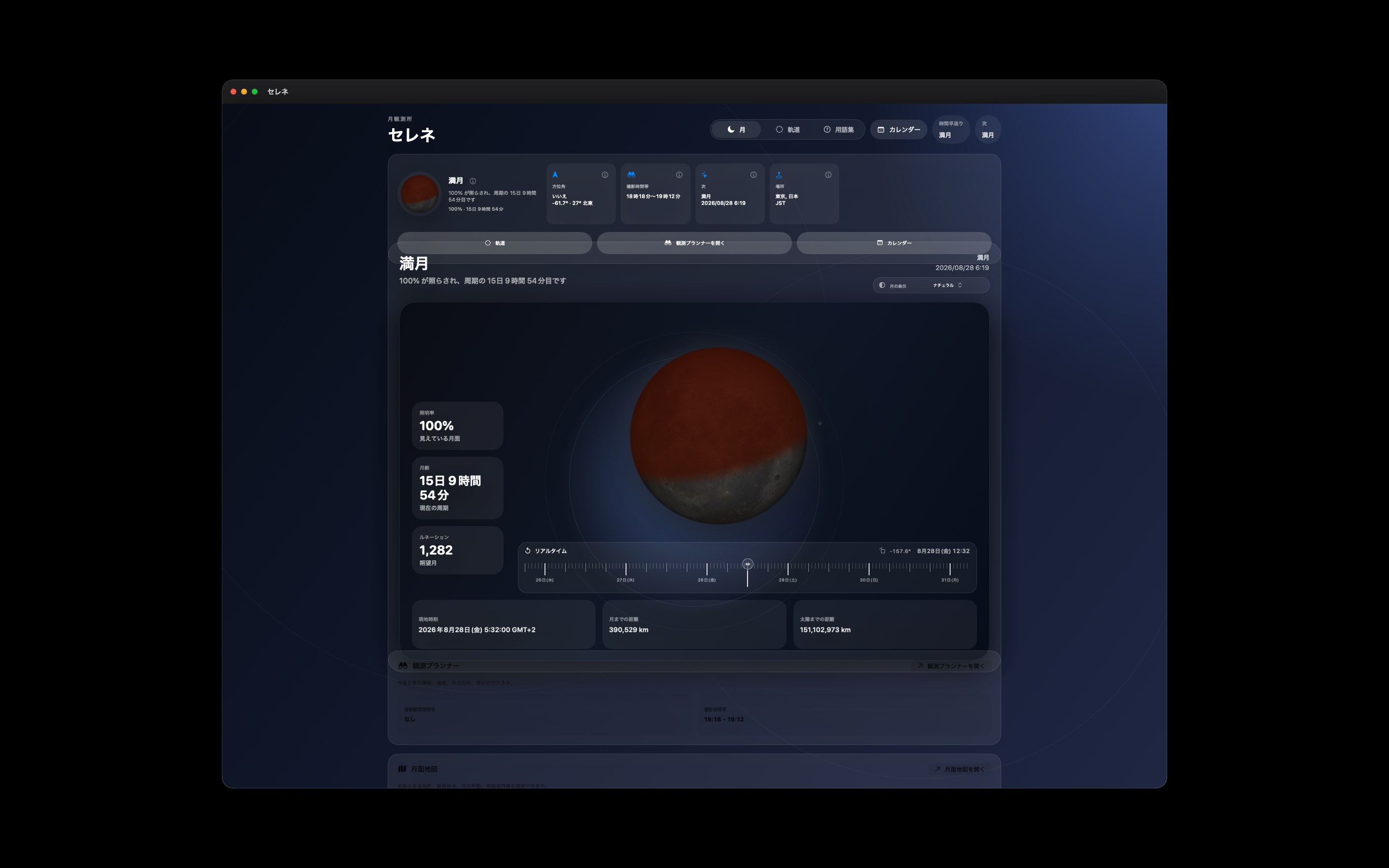 Selene macos App Store screenshot 7