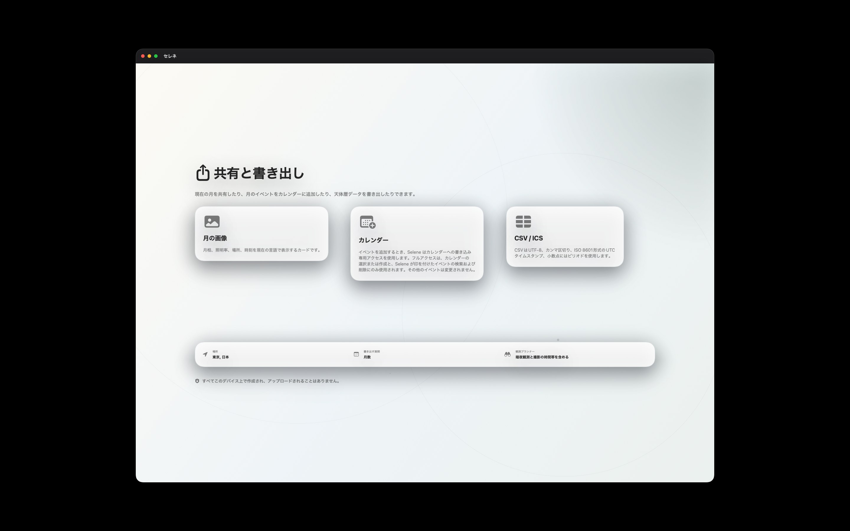 Selene macos App Store screenshot 8