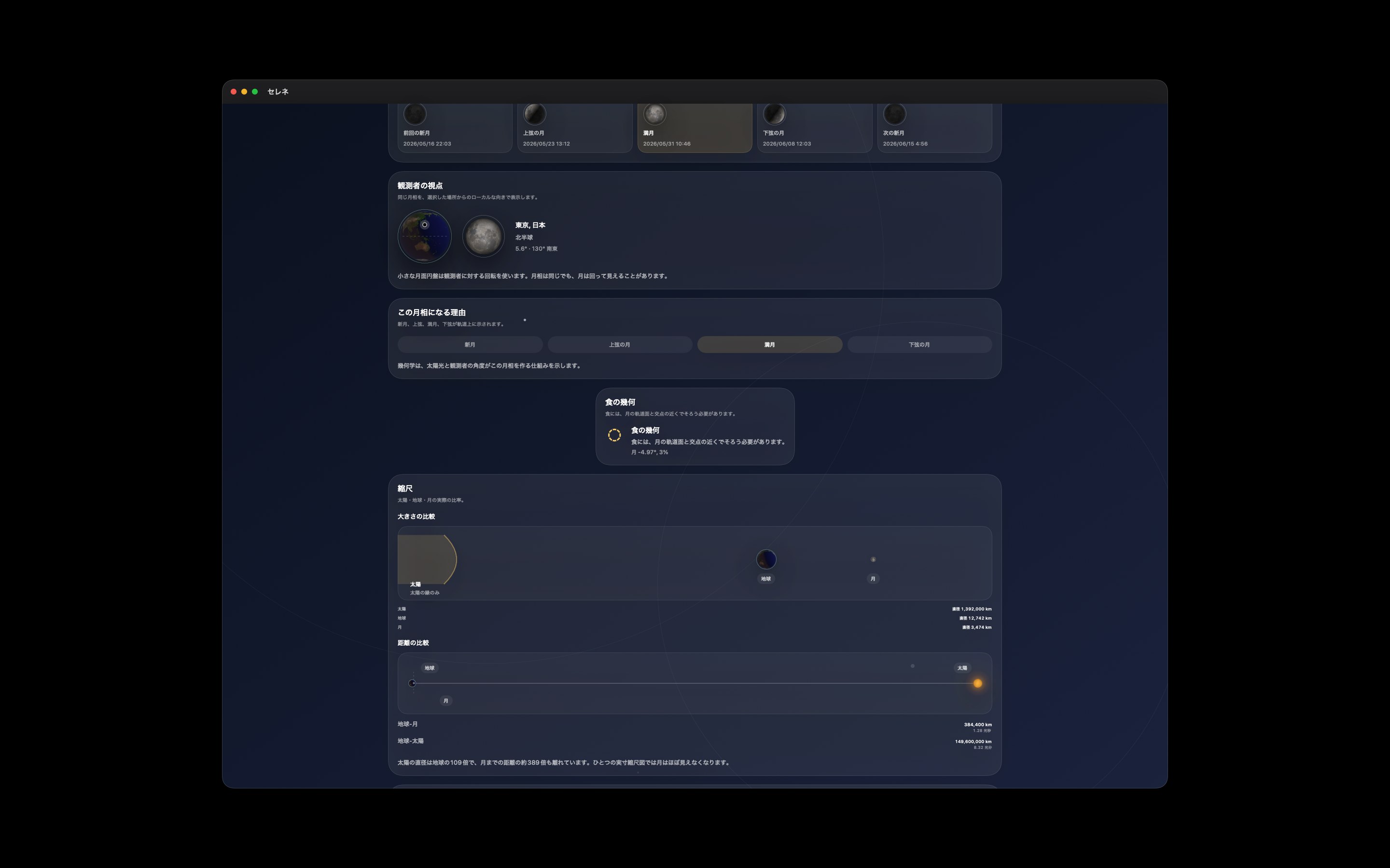 Selene macos App Store screenshot 9