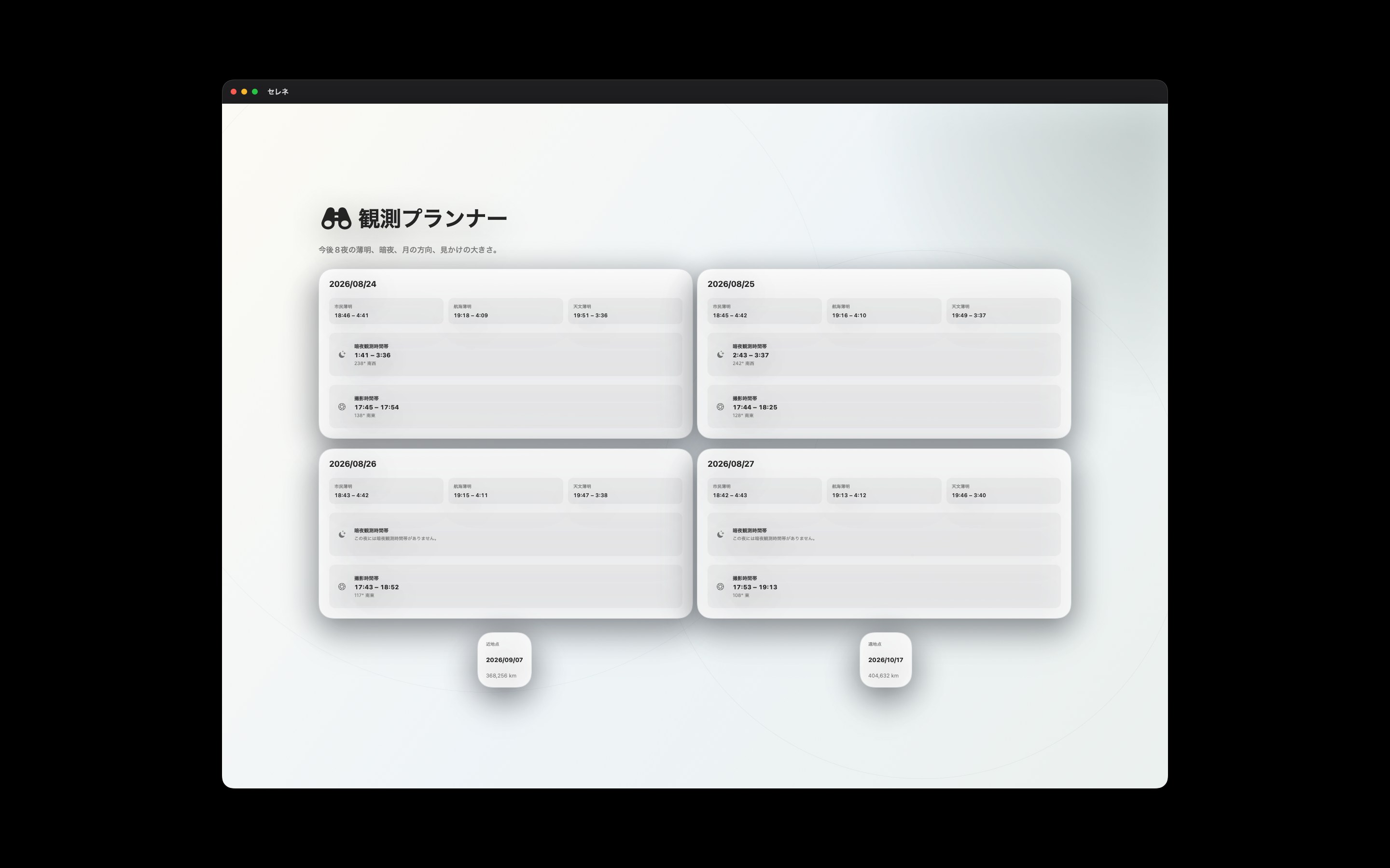 Selene macos App Store screenshot 10
