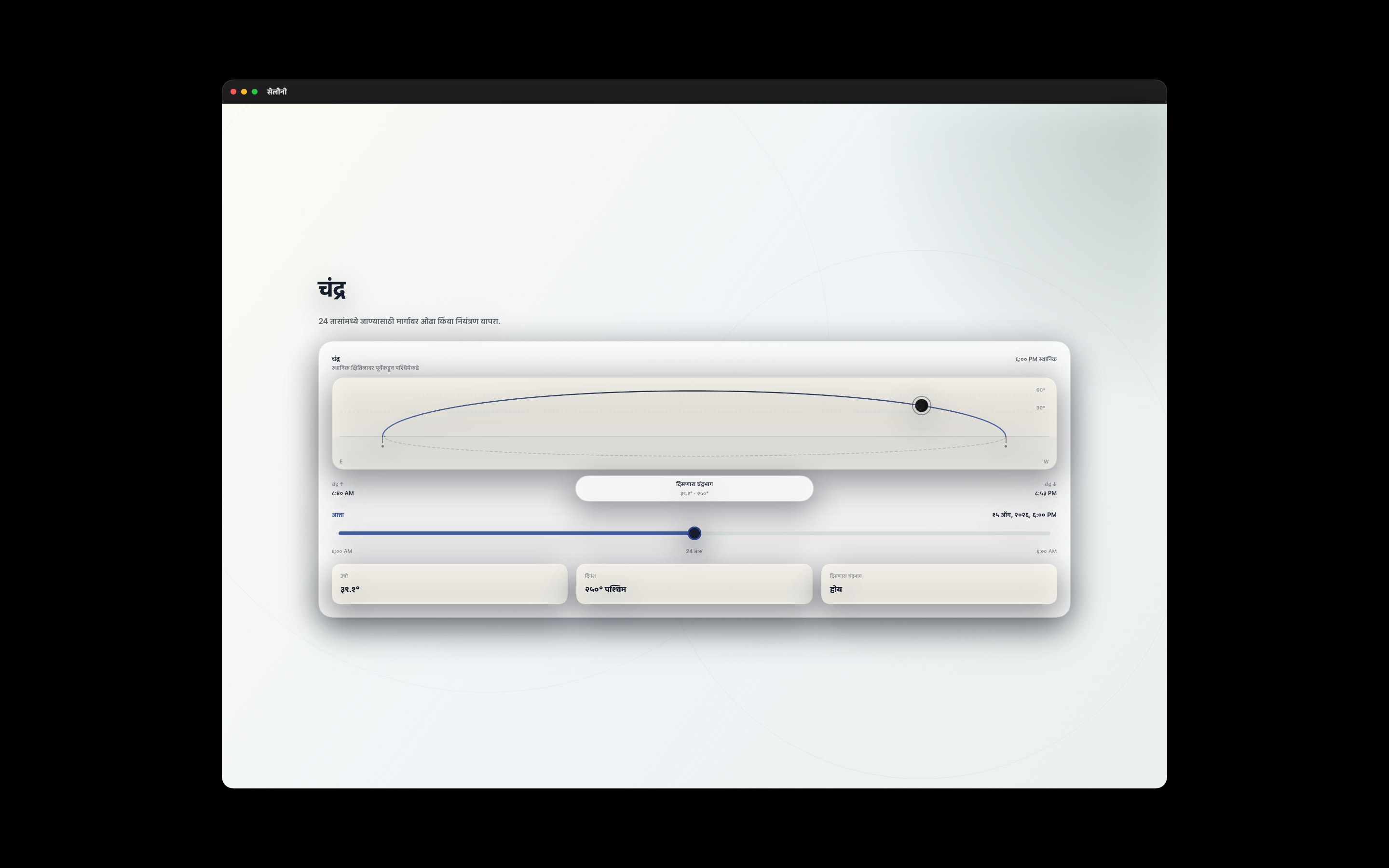 Selene macos App Store screenshot 2