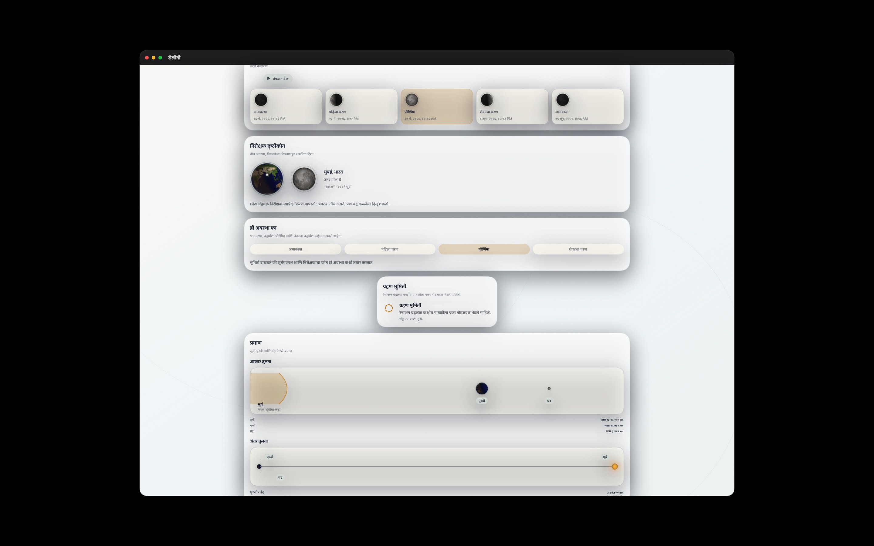 Selene macos App Store screenshot 6