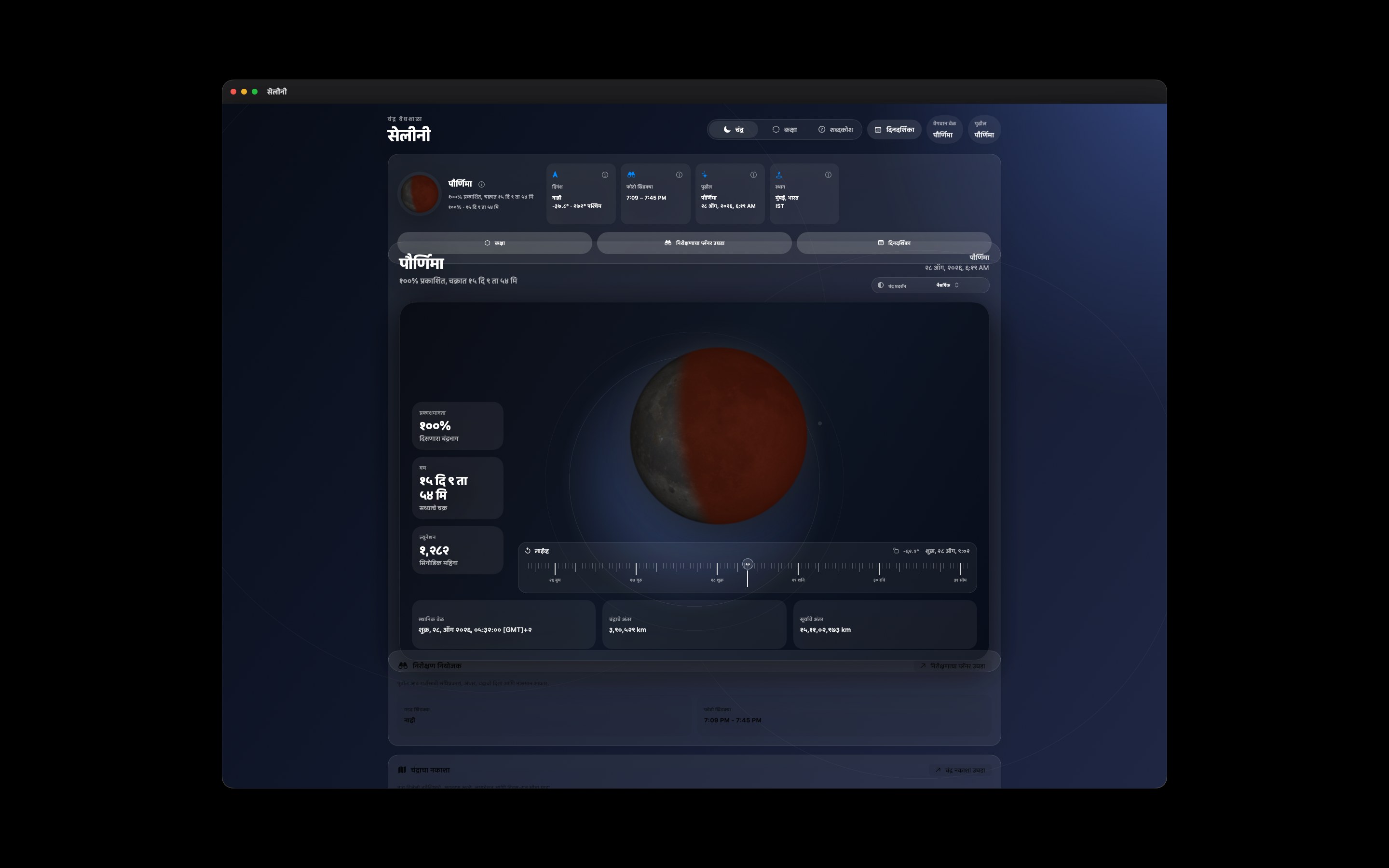 Selene macos App Store screenshot 7