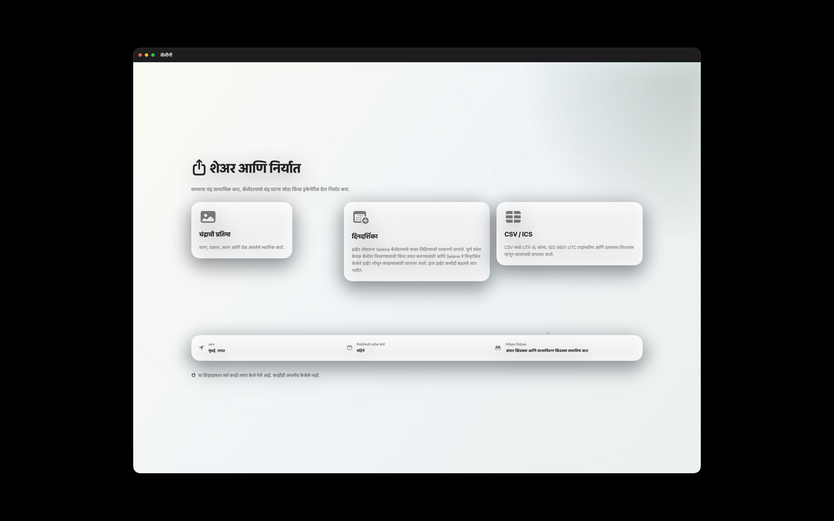 Selene macos App Store screenshot 8