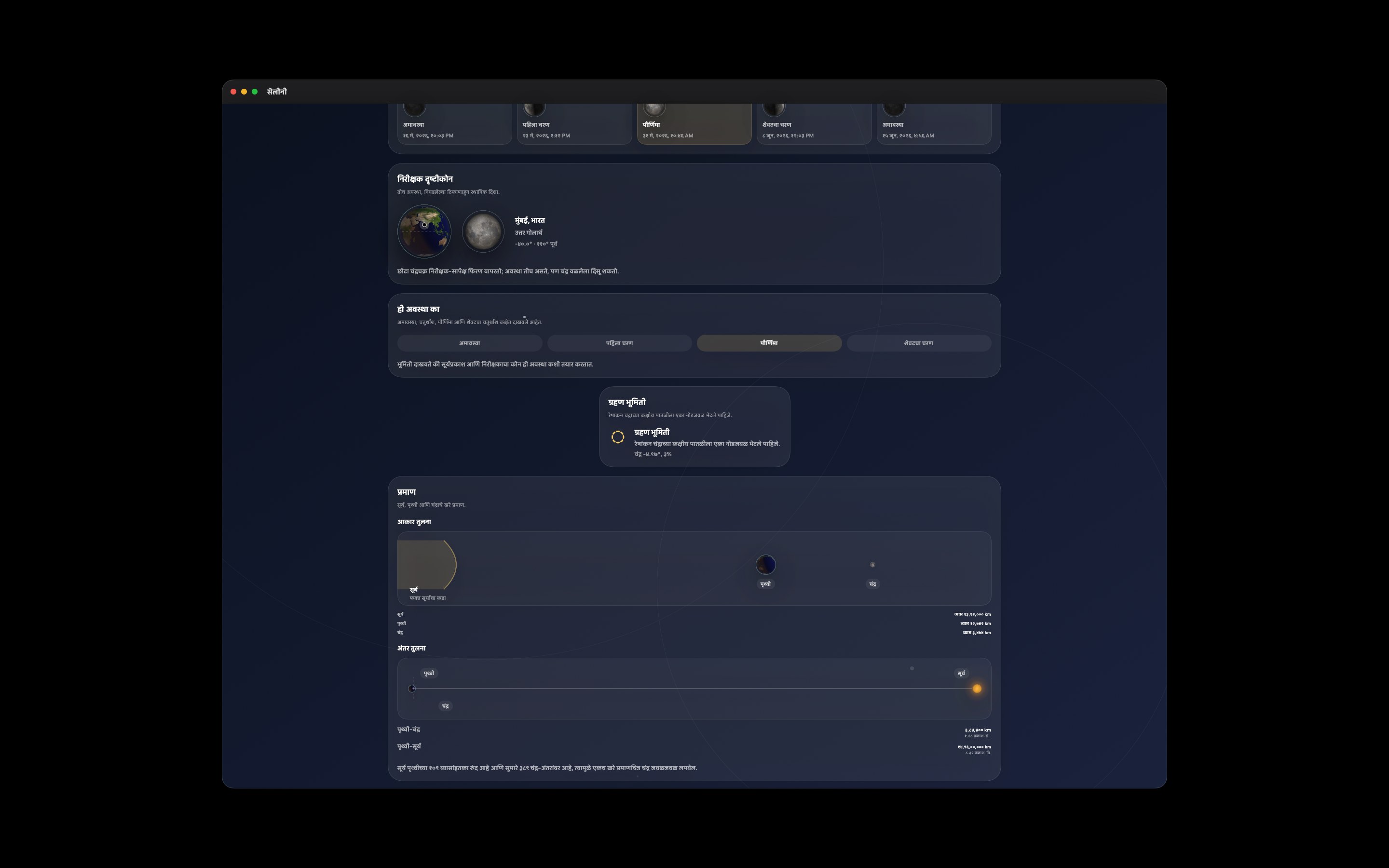 Selene macos App Store screenshot 9