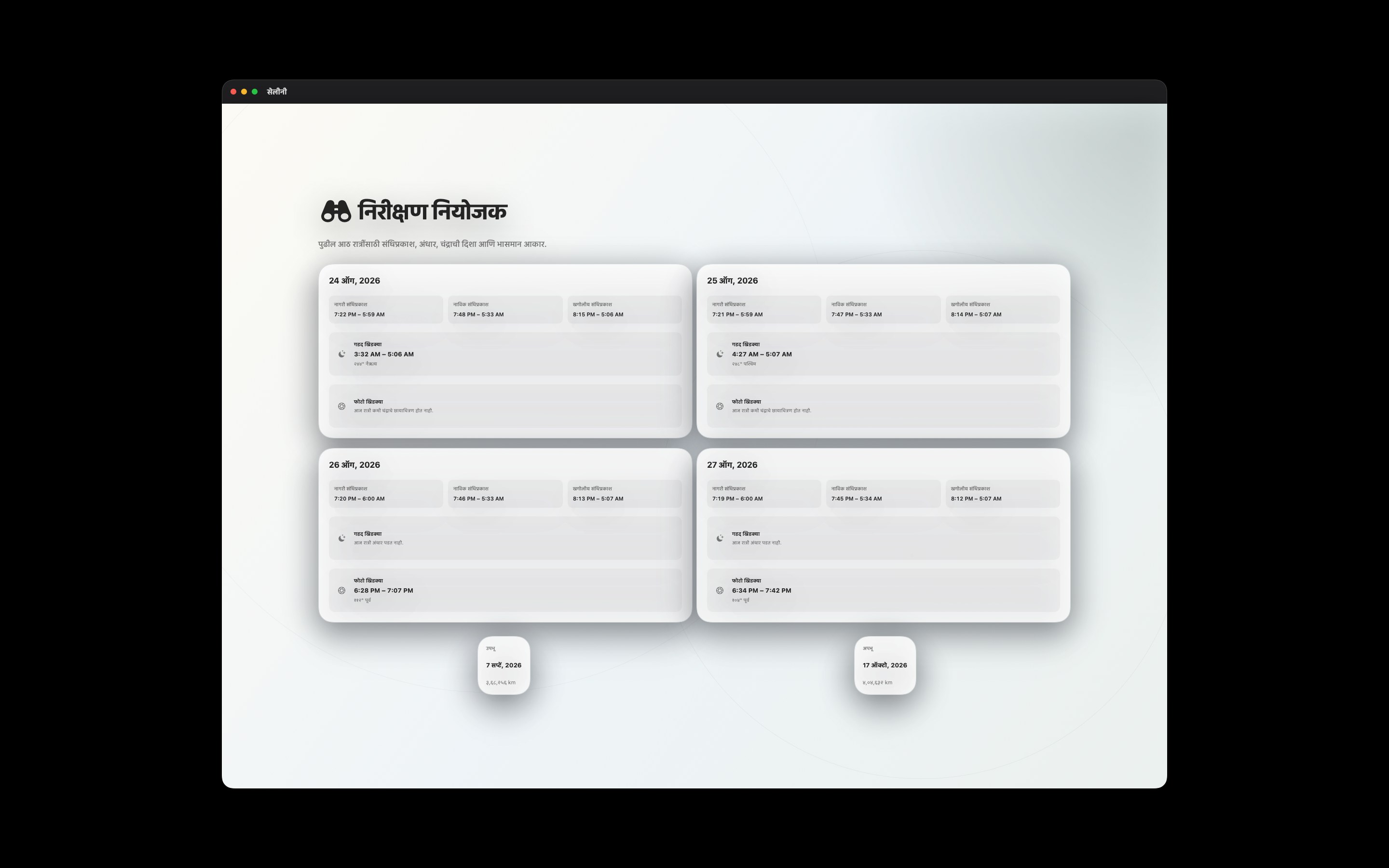 Selene macos App Store screenshot 10