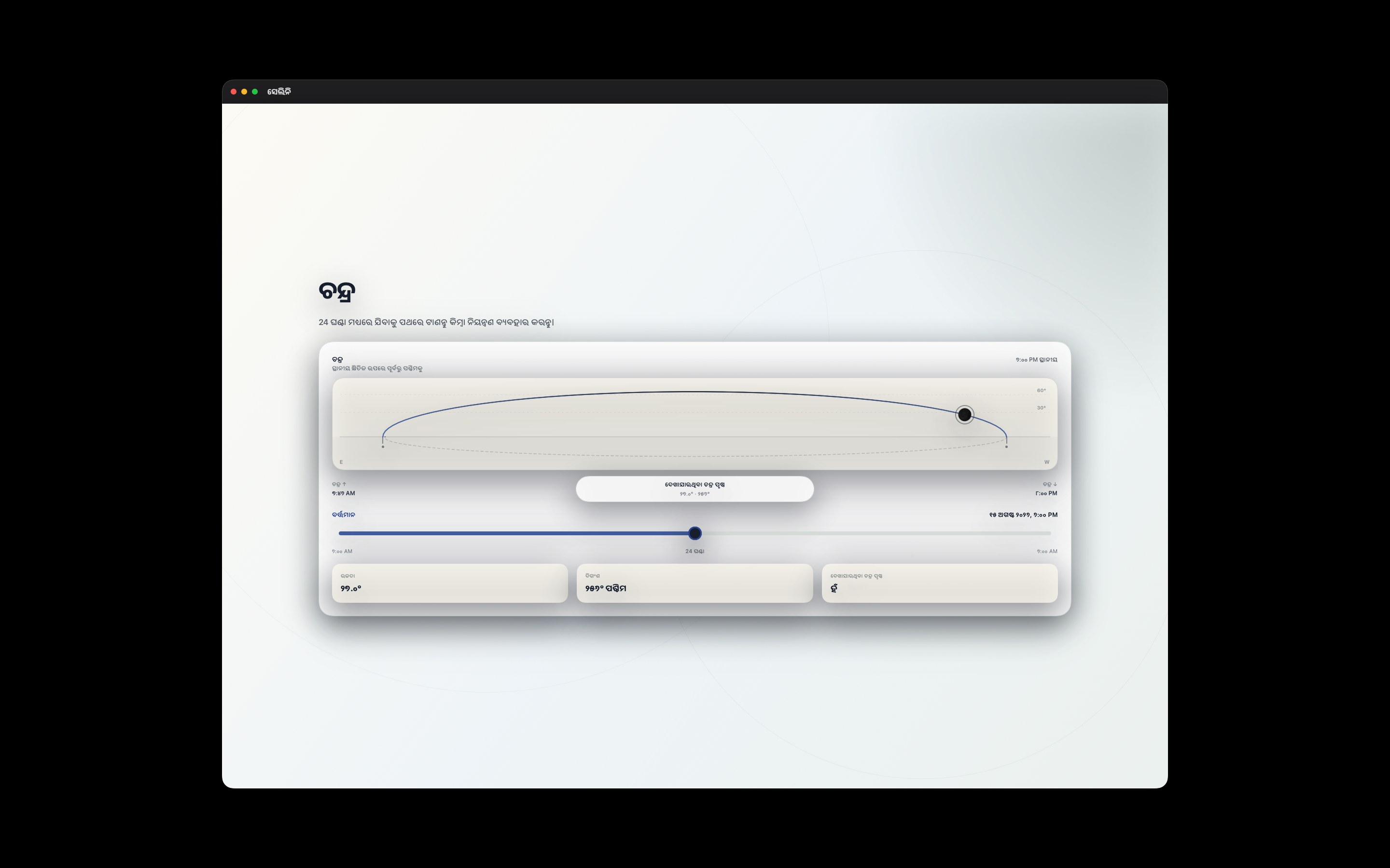 Selene macos App Store screenshot 2