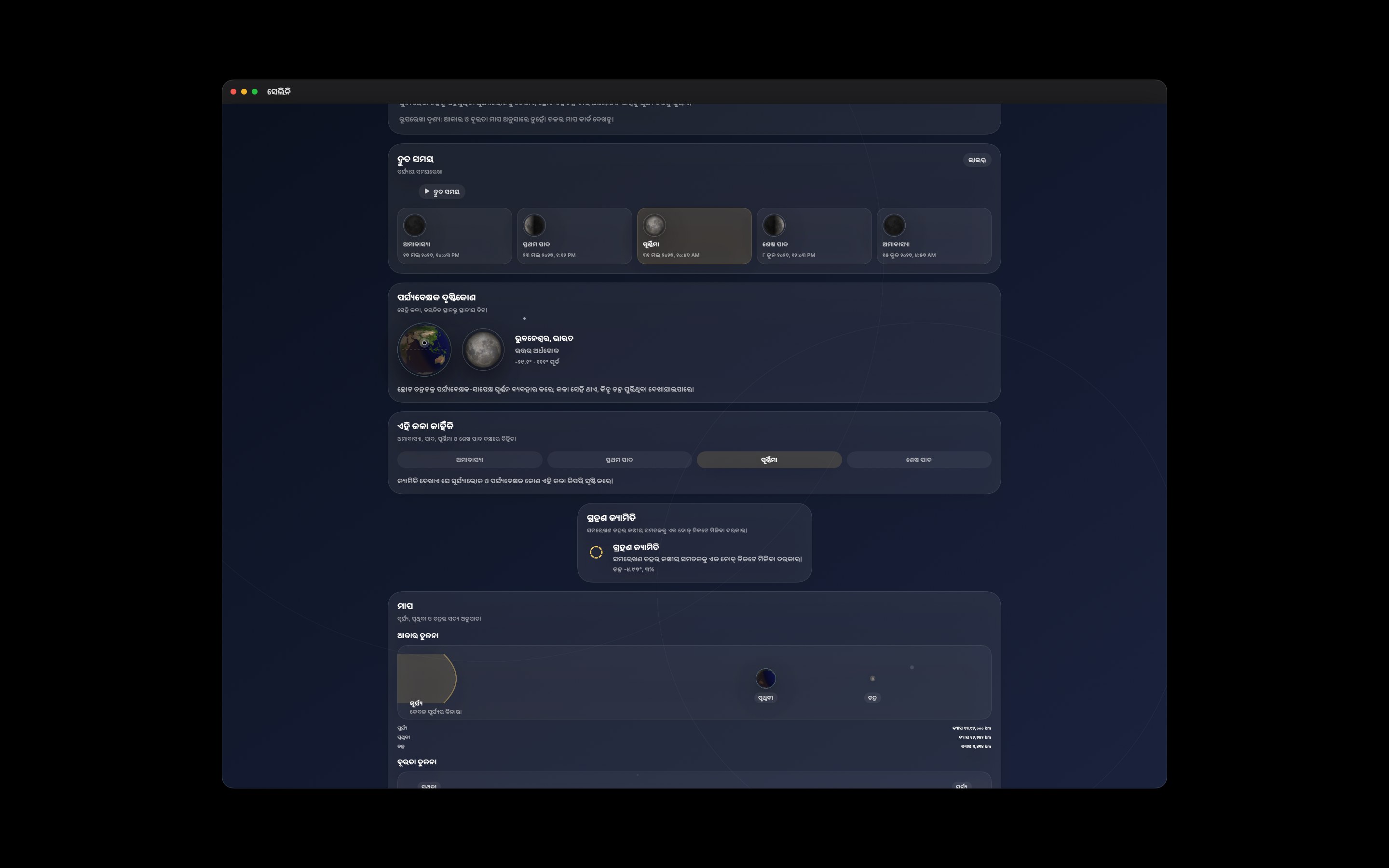 Selene macos App Store screenshot 5