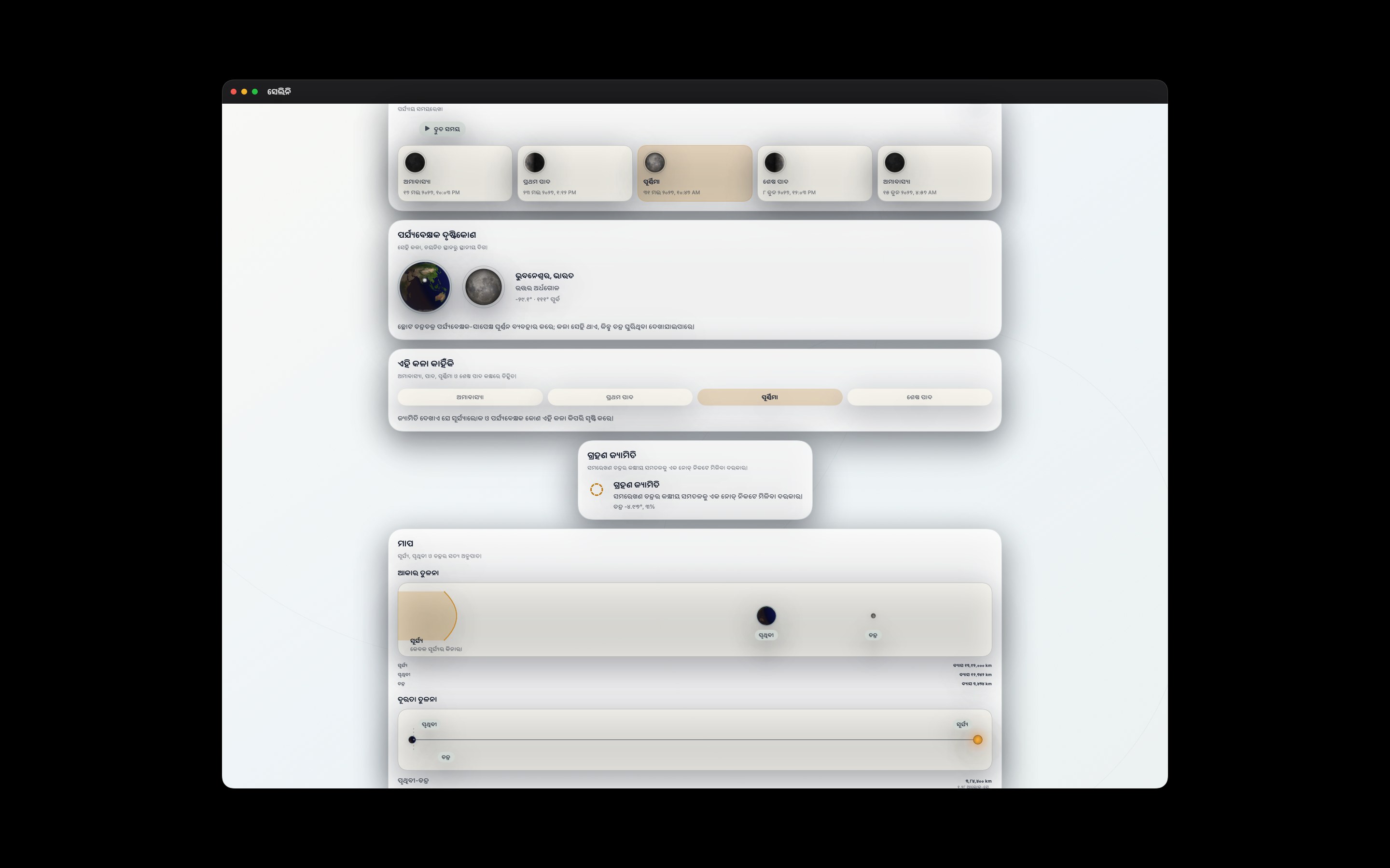 Selene macos App Store screenshot 6