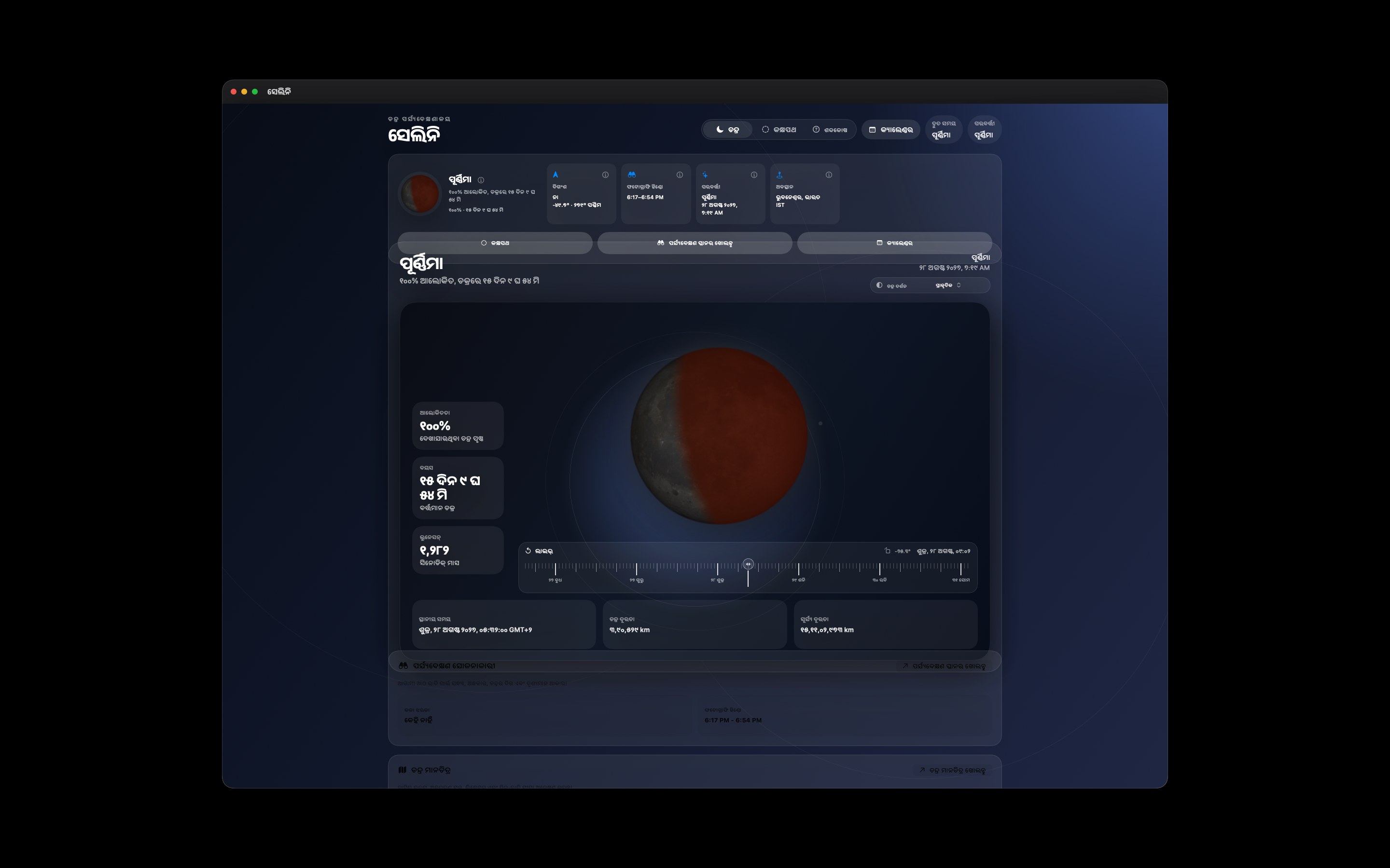 Selene macos App Store screenshot 7