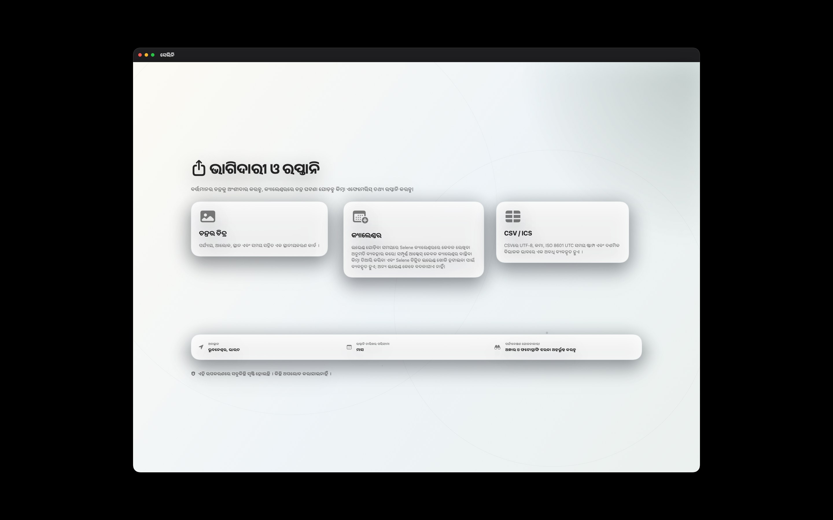 Selene macos App Store screenshot 8
