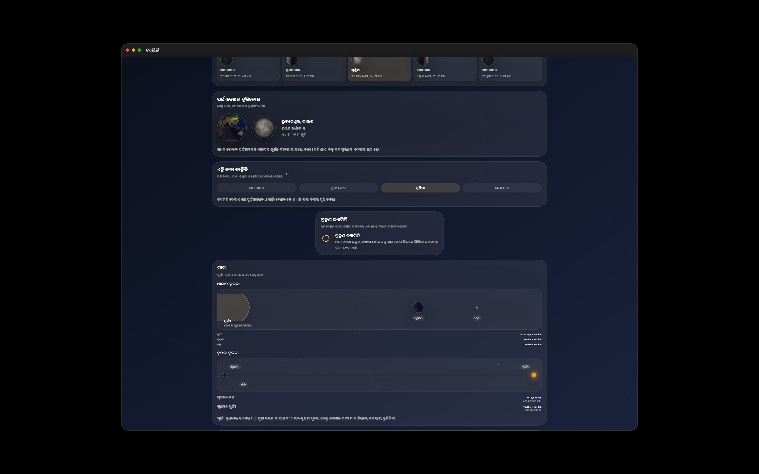 Selene macos App Store screenshot 9