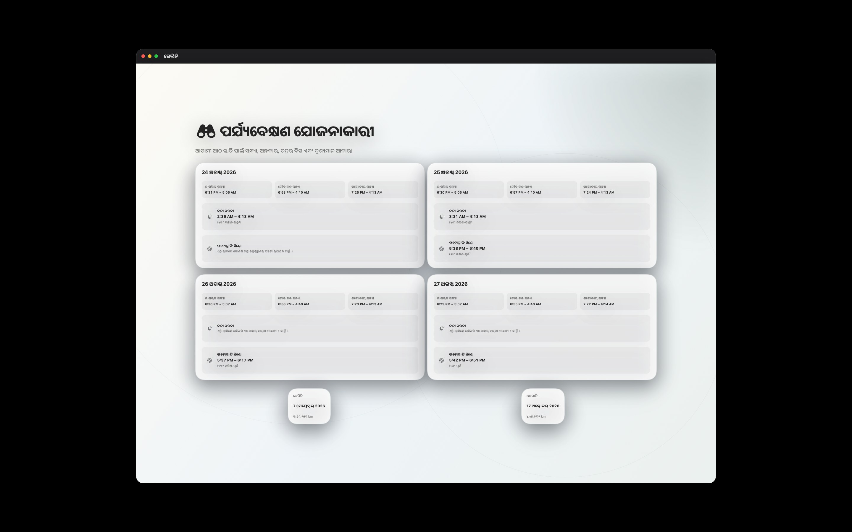 Selene macos App Store screenshot 10