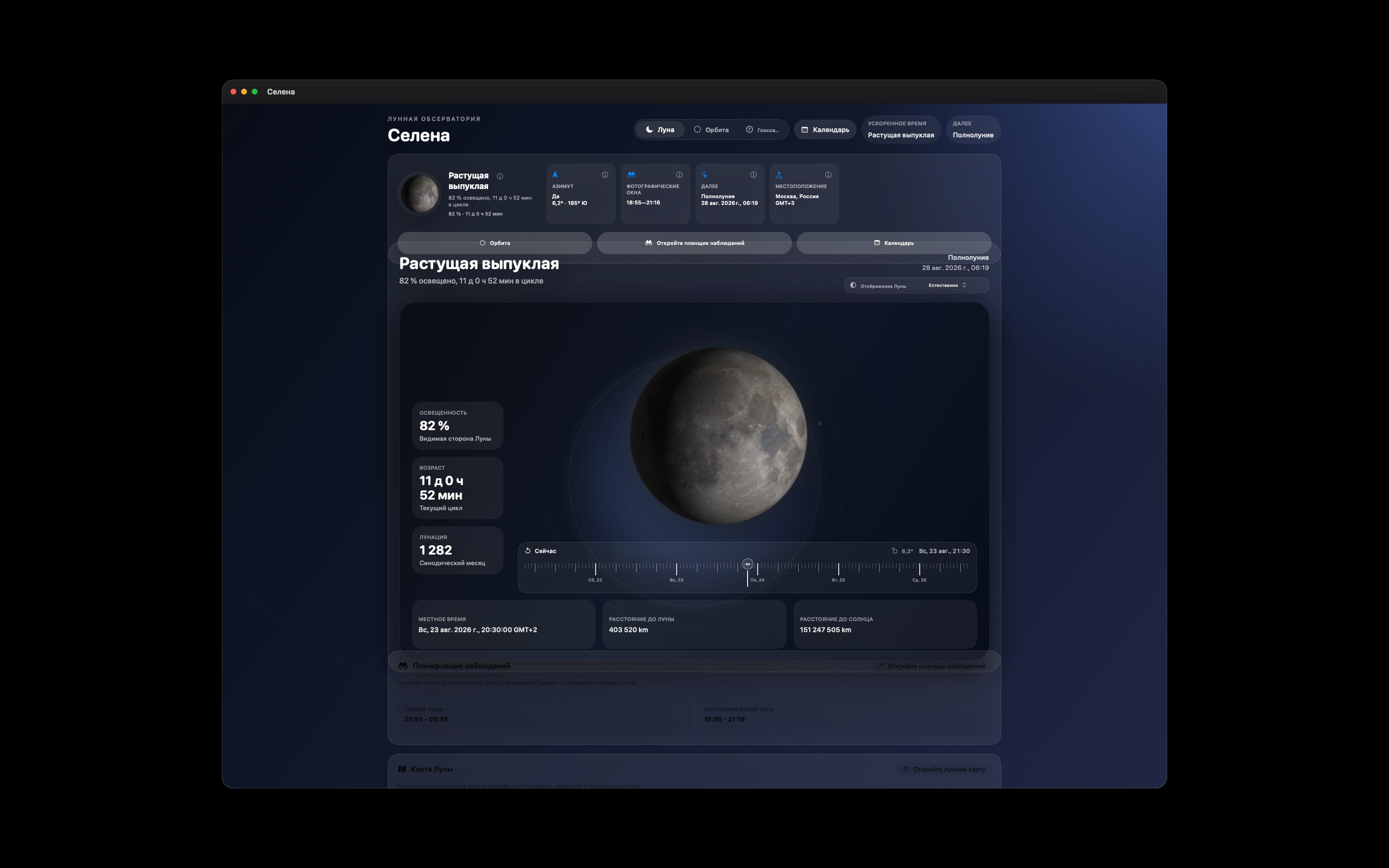 Selene macos App Store screenshot 1