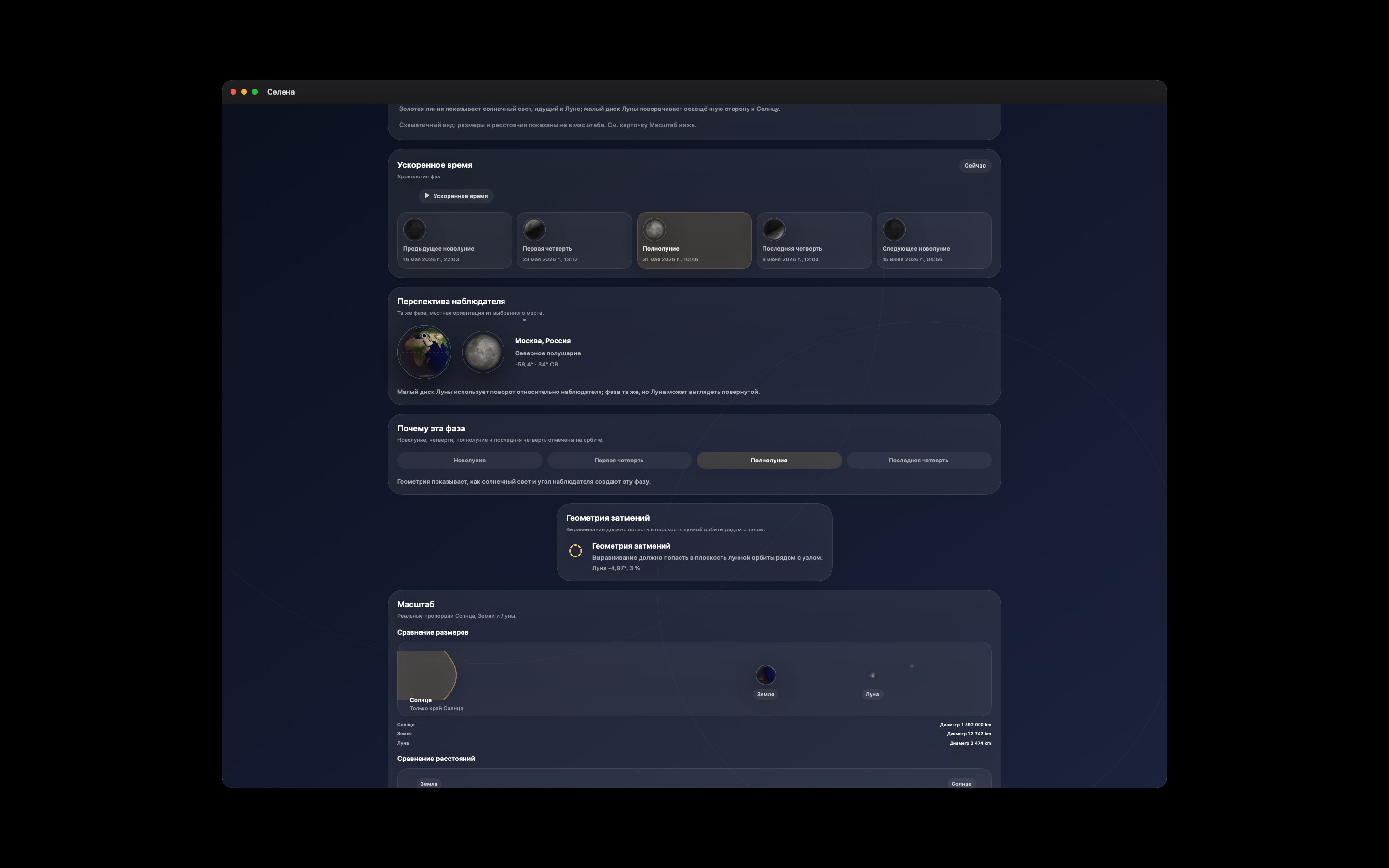 Selene macos App Store screenshot 5