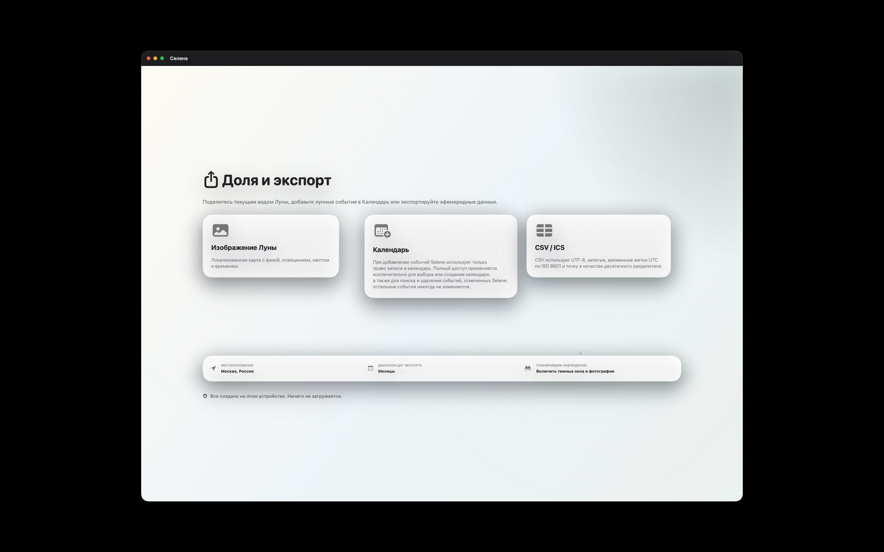 Selene macos App Store screenshot 8