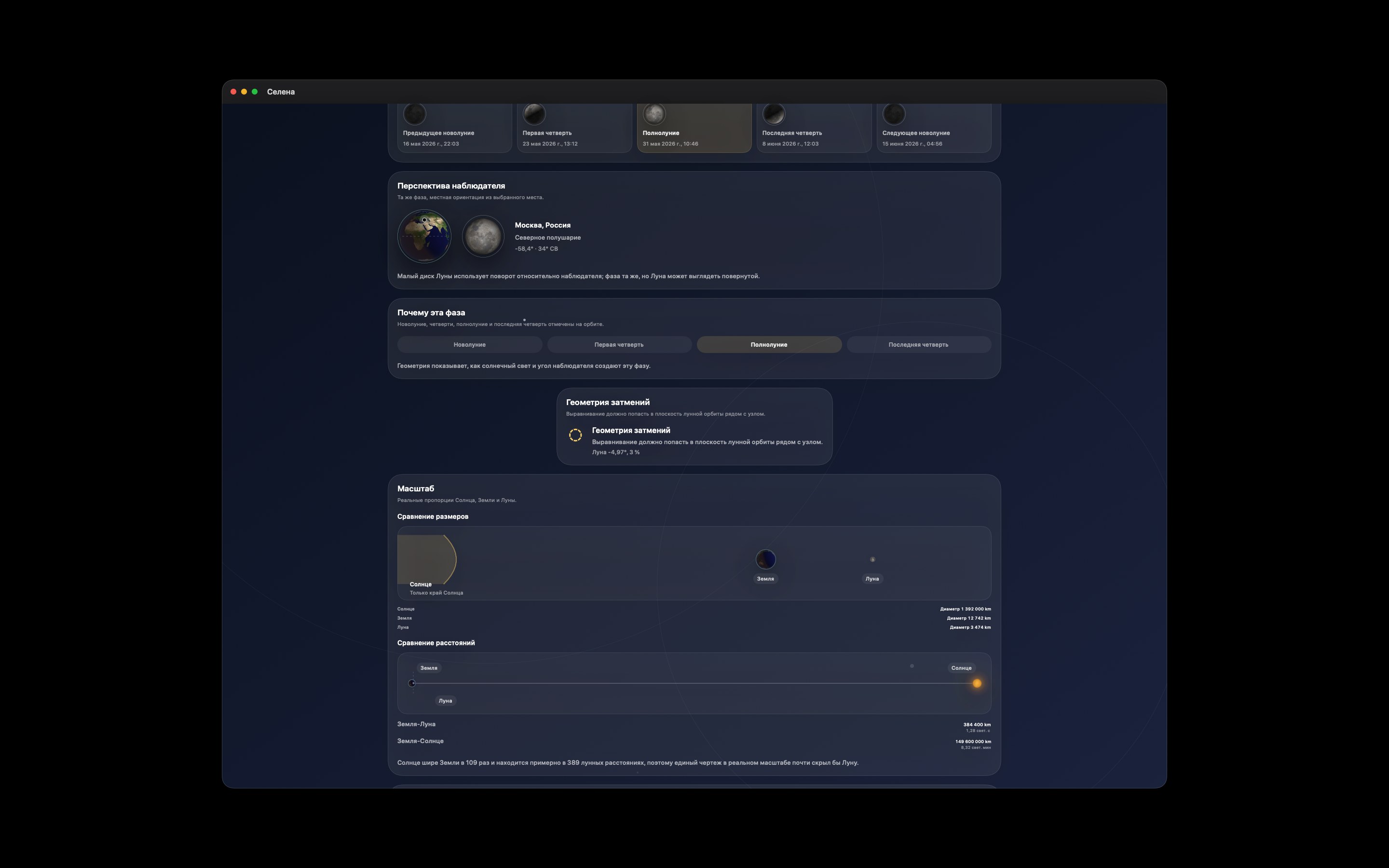 Selene macos App Store screenshot 9
