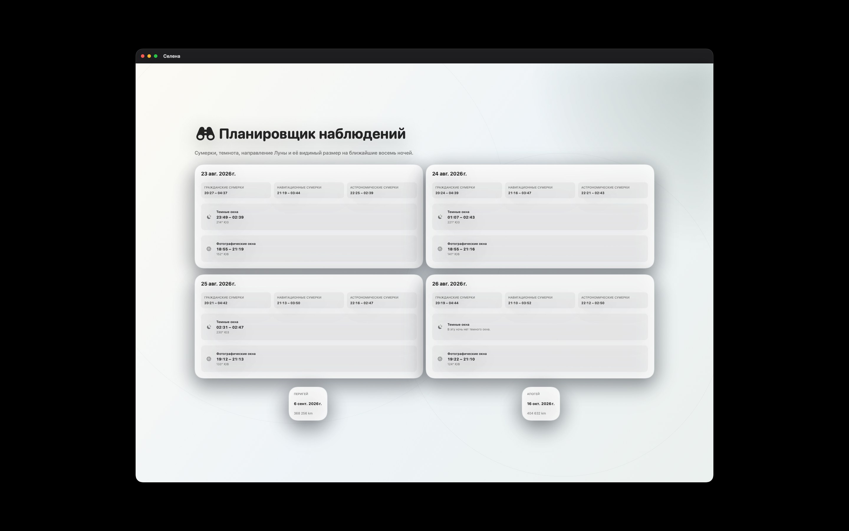 Selene macos App Store screenshot 10