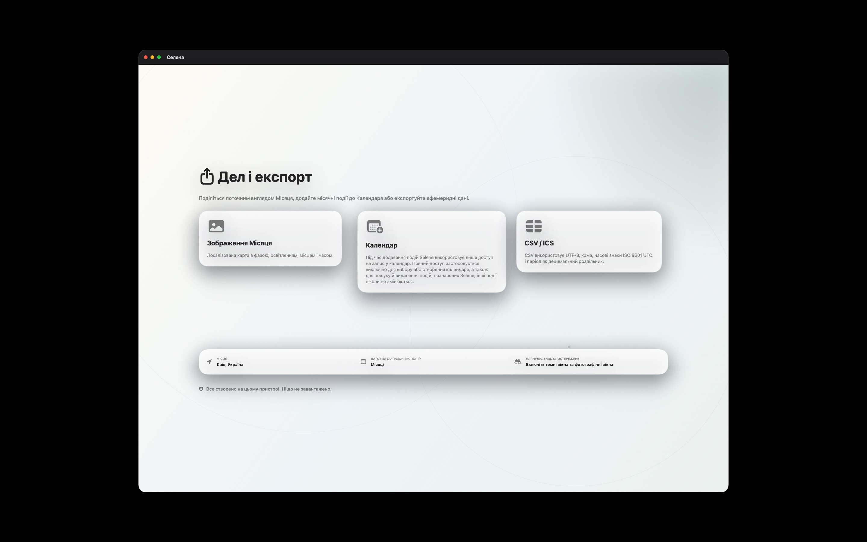 Selene macos App Store screenshot 8