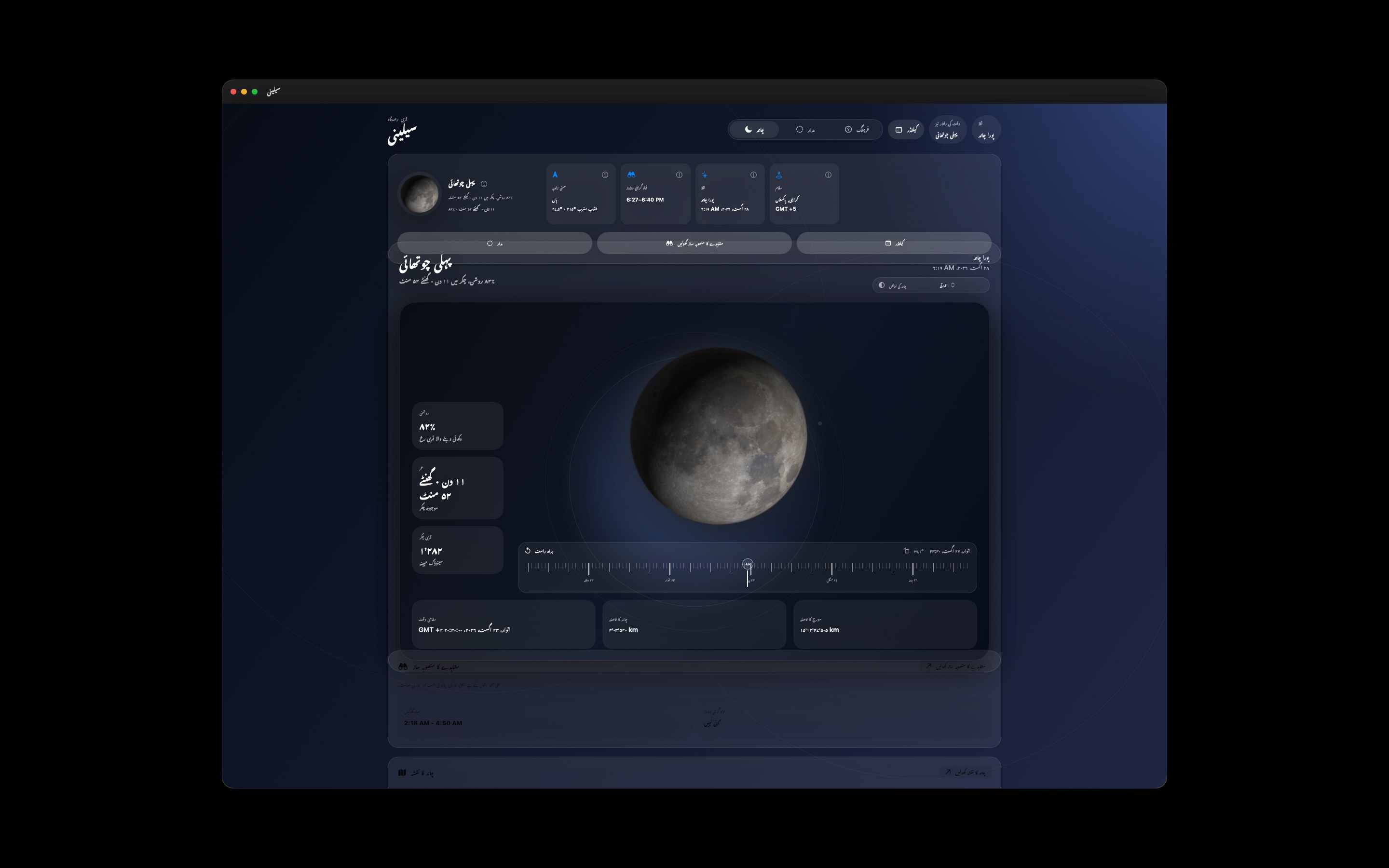 Selene macos App Store screenshot 1