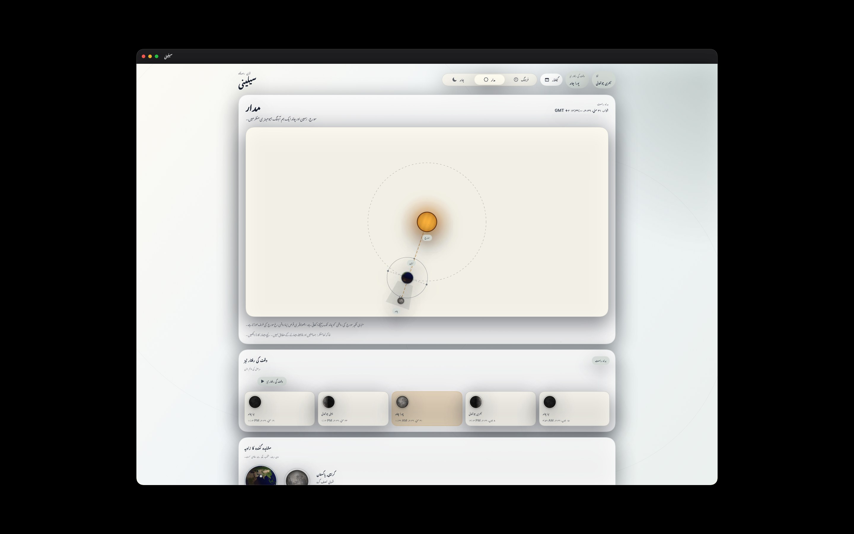 Selene macos App Store screenshot 4