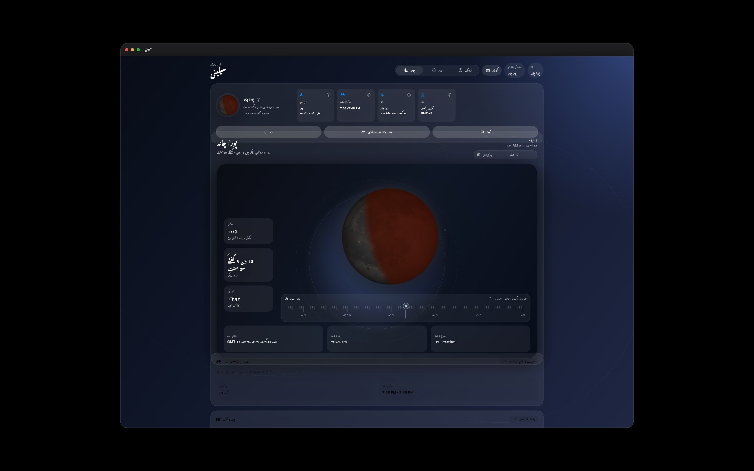 Selene macos App Store screenshot 7