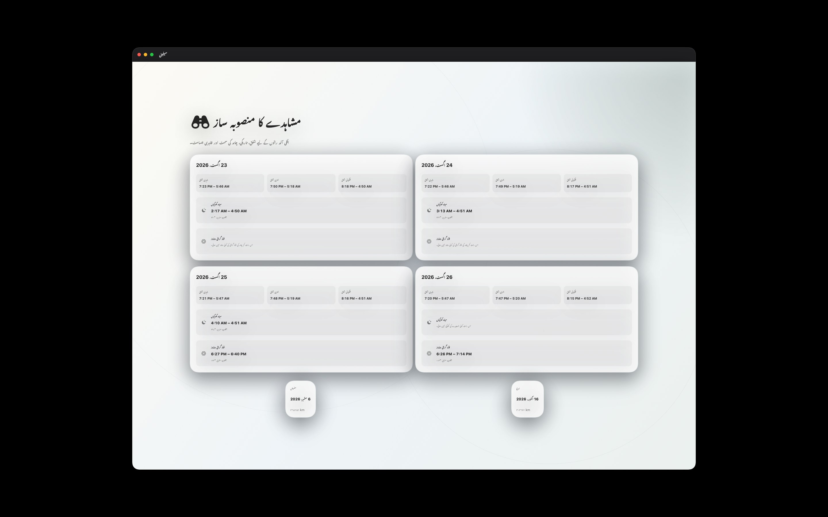 Selene macos App Store screenshot 10