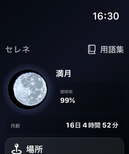 Selene watchos App Store screenshot 1