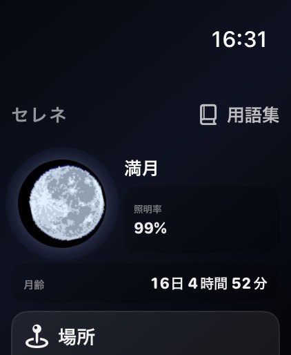 Selene watchos App Store screenshot 2