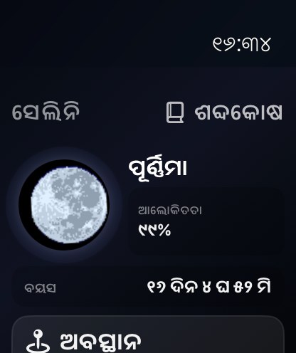 Selene watchos App Store screenshot 1
