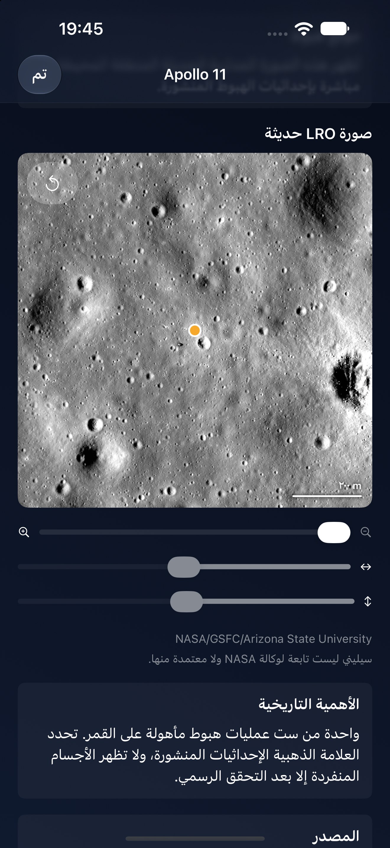 Selene iPhone screenshot 3: iPhone · موقع هبوط Apollo