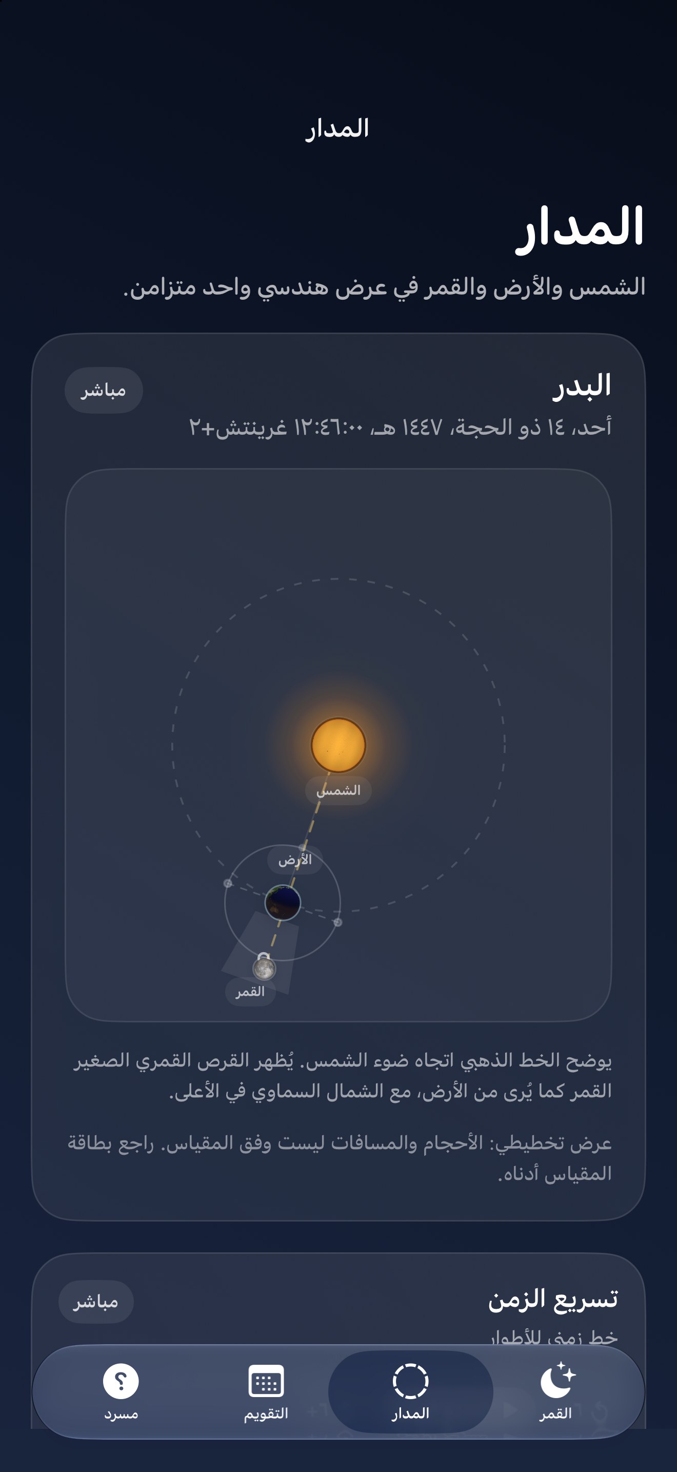 Selene iPhone screenshot 4: iPhone · المدار