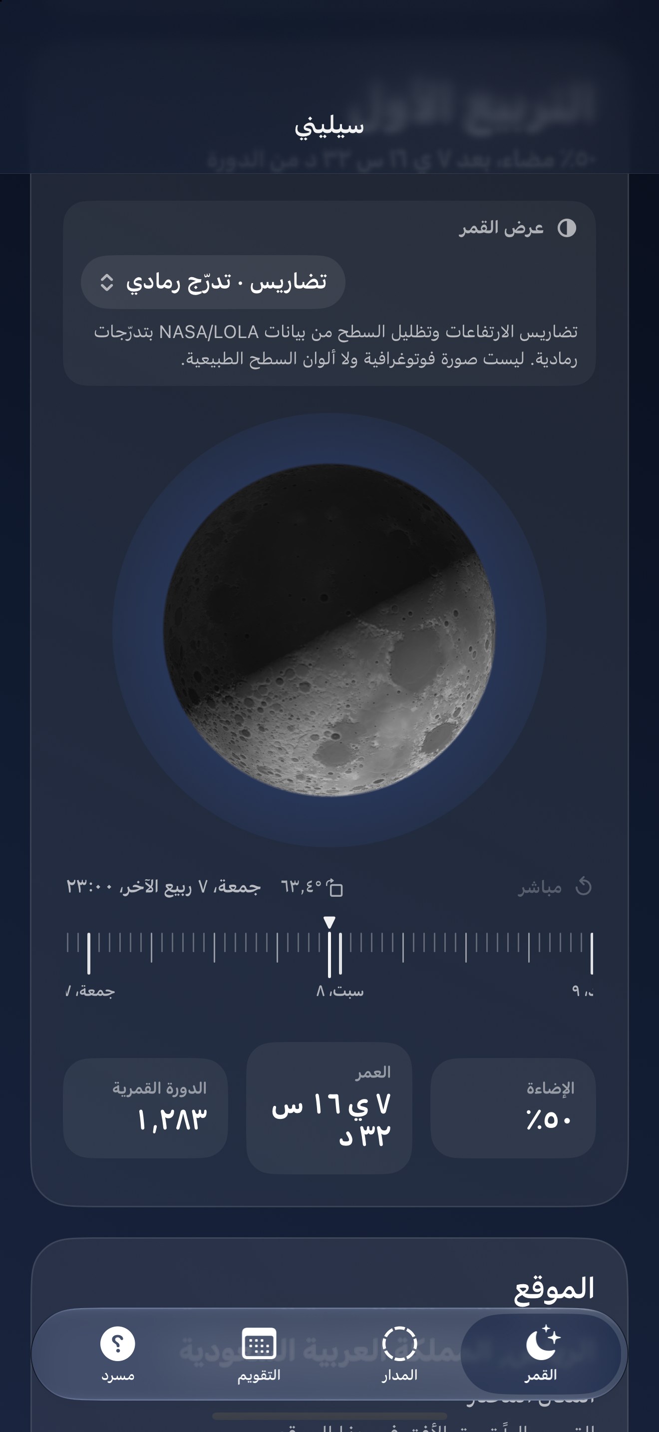 Selene iPhone screenshot 9: iPhone · تضاريس · تدرّج رمادي