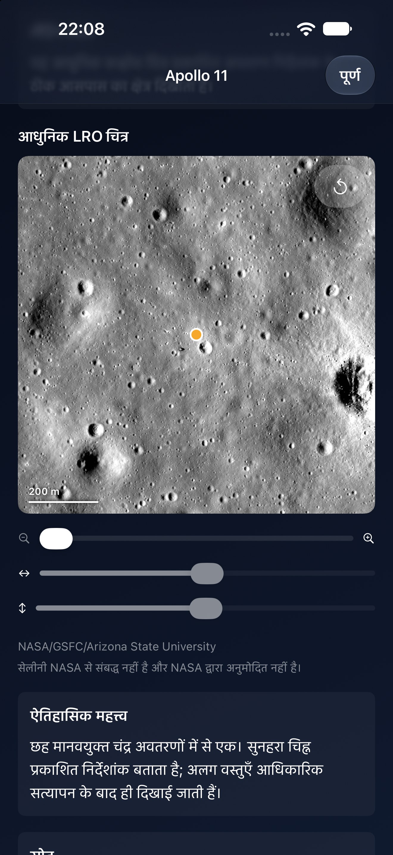 Selene iPhone screenshot 3: iPhone · Apollo अवतरण स्थल