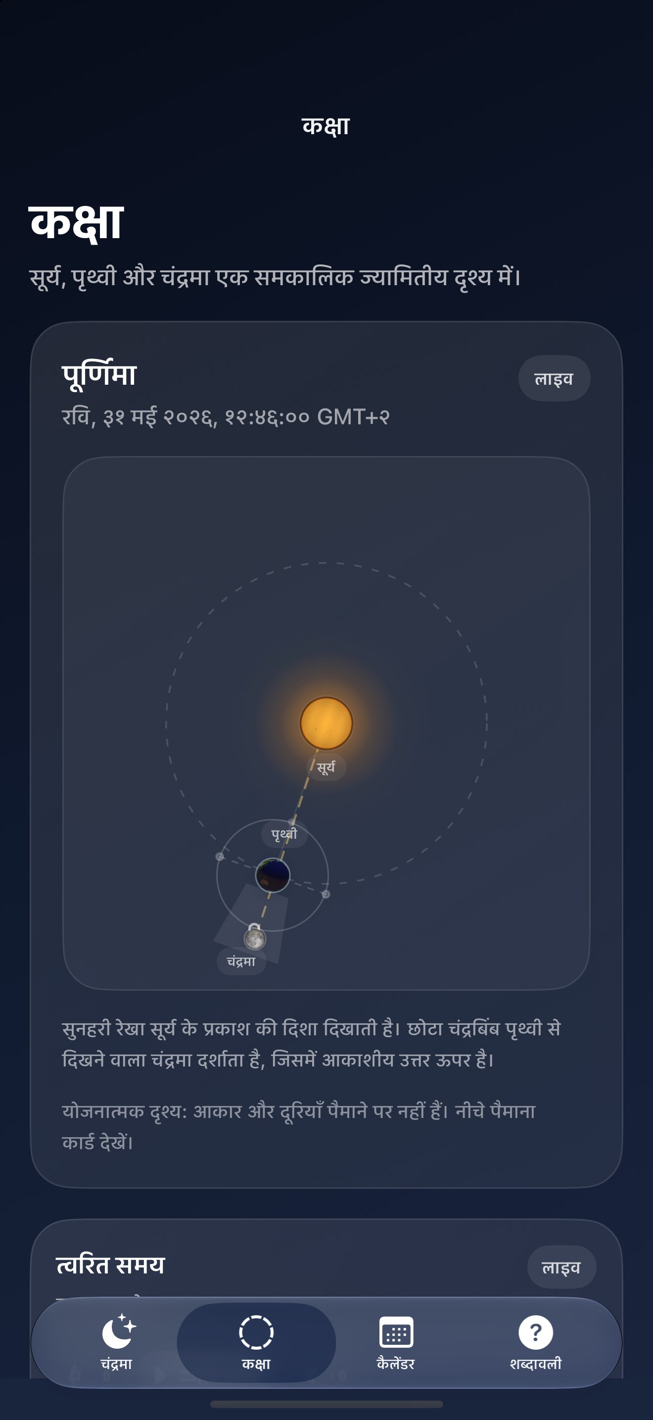Selene iPhone screenshot 4: iPhone · कक्षा