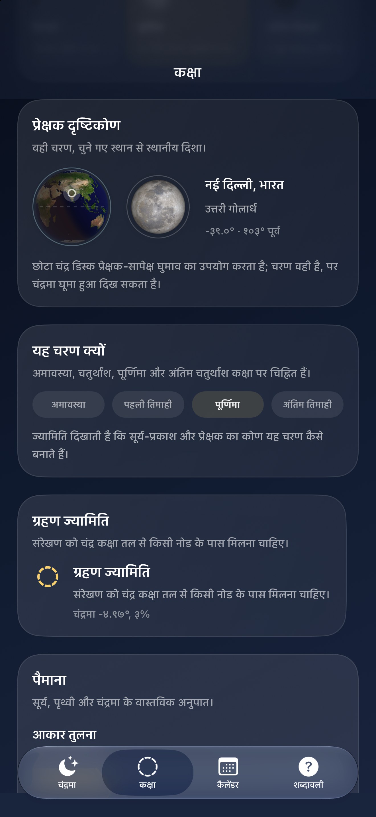 Selene iPhone screenshot 7: iPhone · अवलोकन