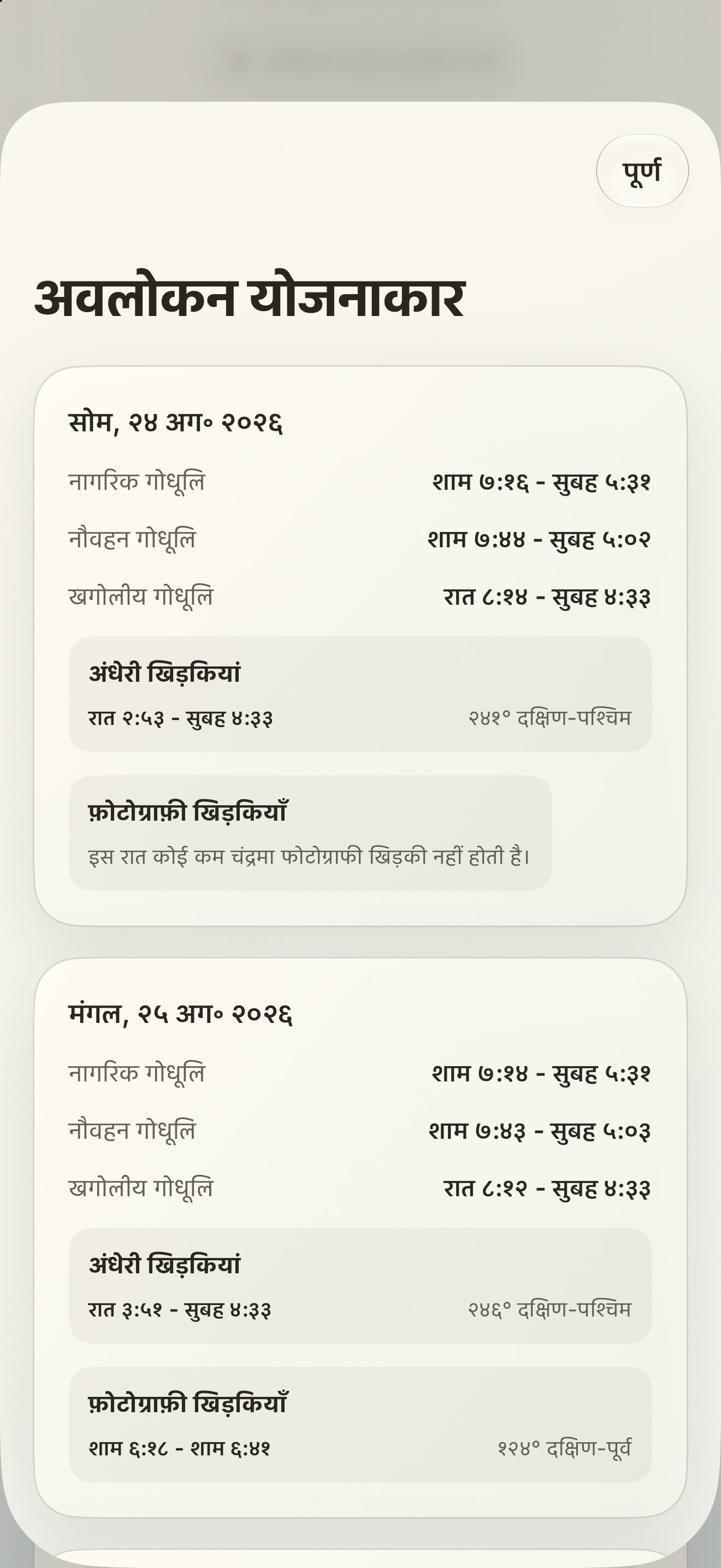 Selene iPhone screenshot 10: iPhone · अवलोकन योजनाकार