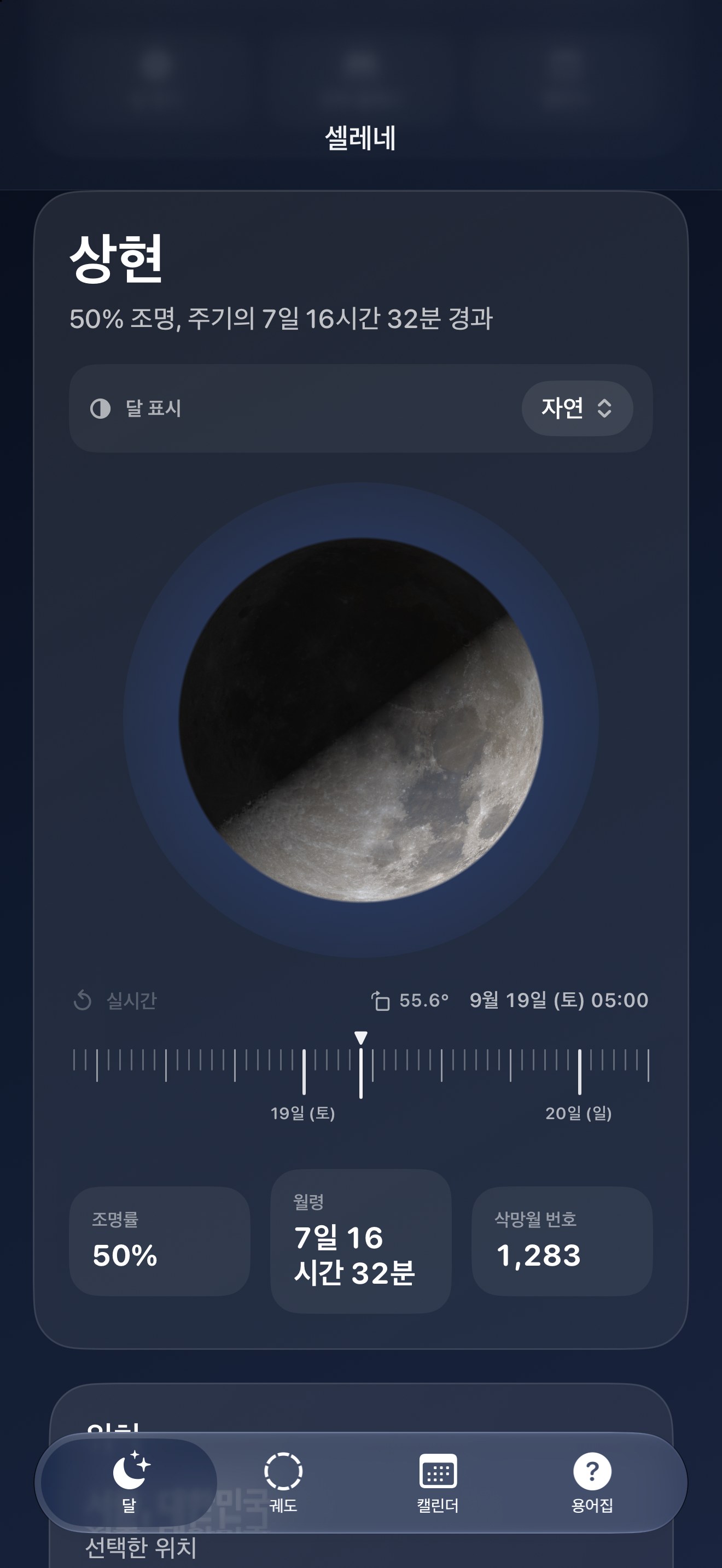 Selene iPhone screenshot 1: iPhone · 달