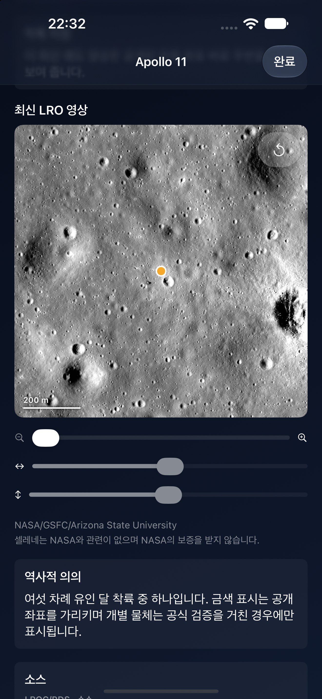 Selene iPhone screenshot 3: iPhone · Apollo 착륙지