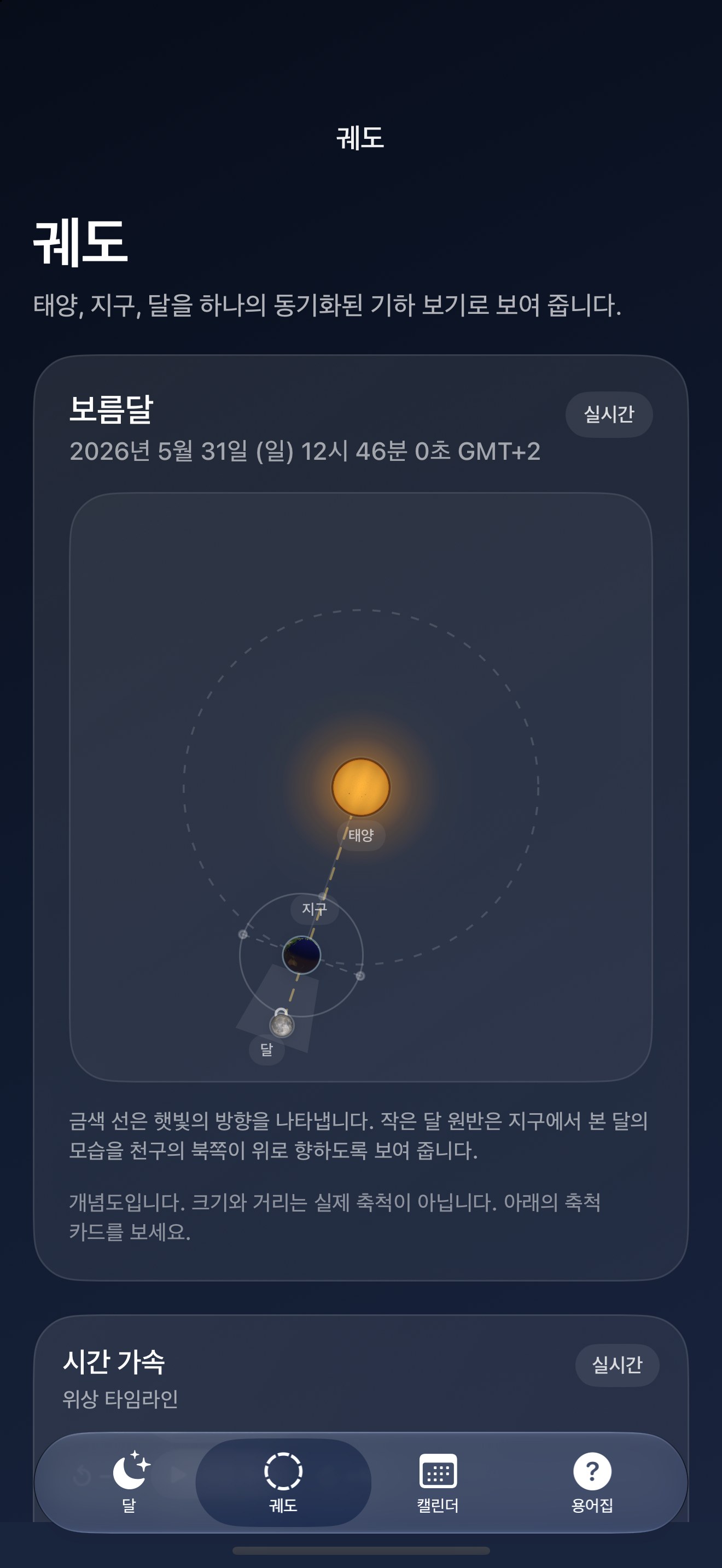 Selene iPhone screenshot 4: iPhone · 궤도