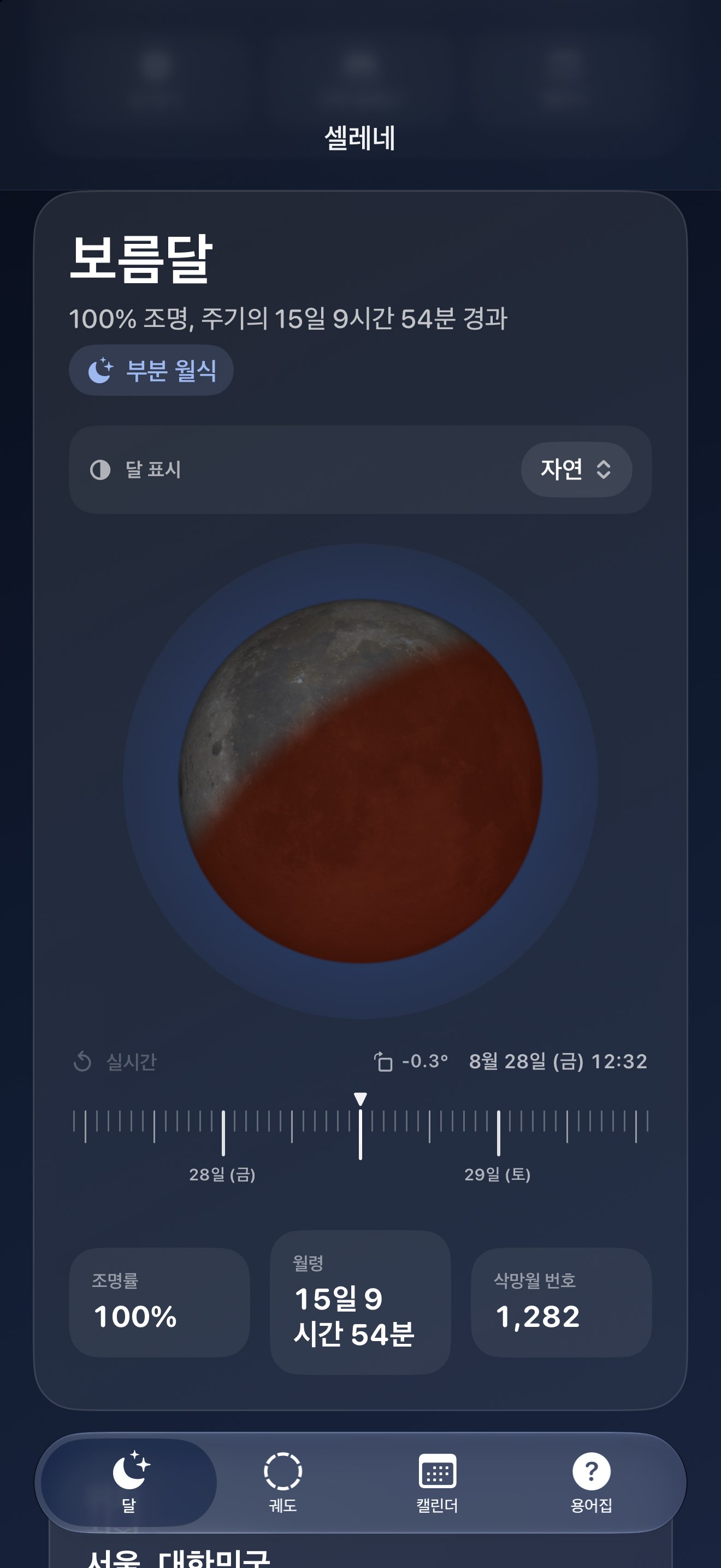Selene iPhone screenshot 8: iPhone · 식