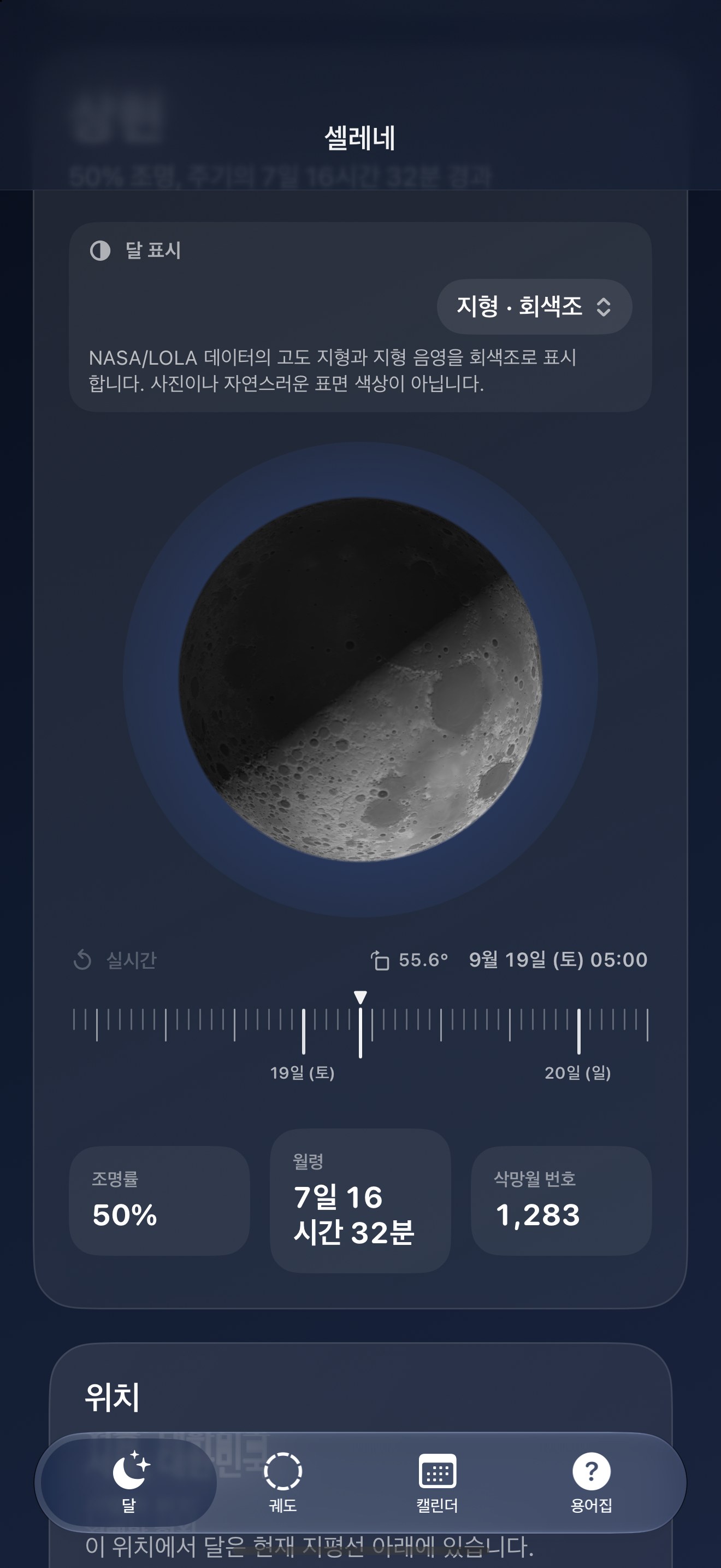 Selene iPhone screenshot 9: iPhone · 지형 · 회색조
