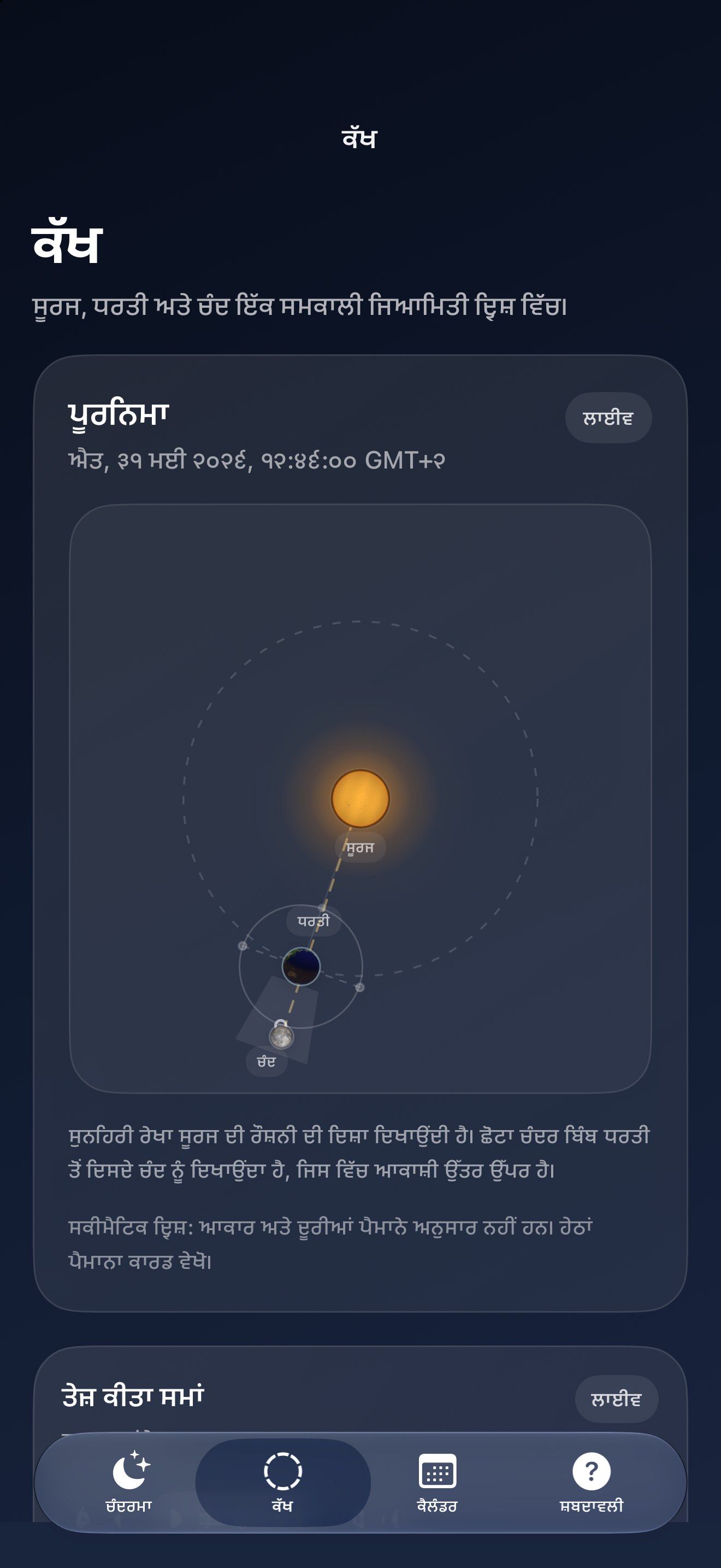 Selene iPhone screenshot 4: iPhone · ਕੱਖ