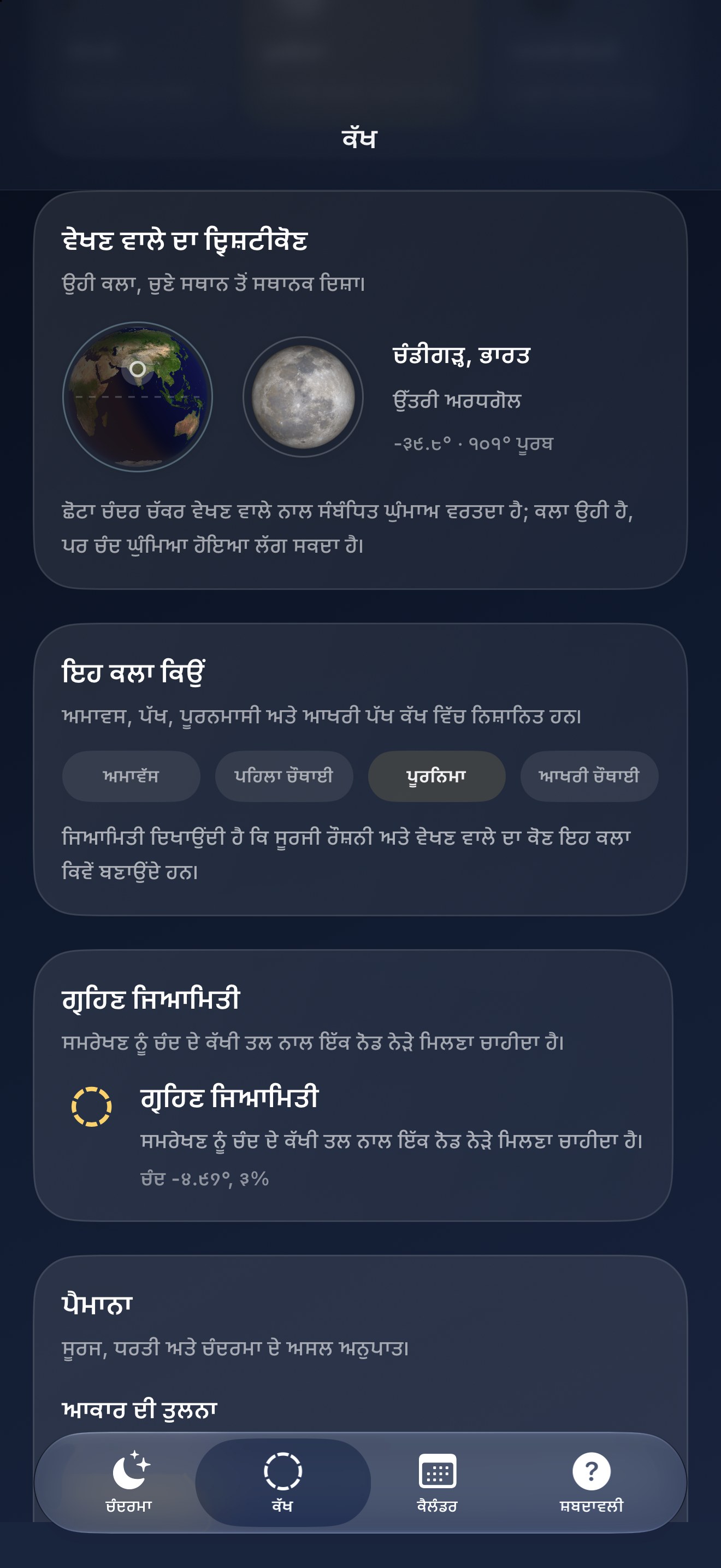 Selene iPhone screenshot 7: iPhone · ਨਿਰੀਖਣ