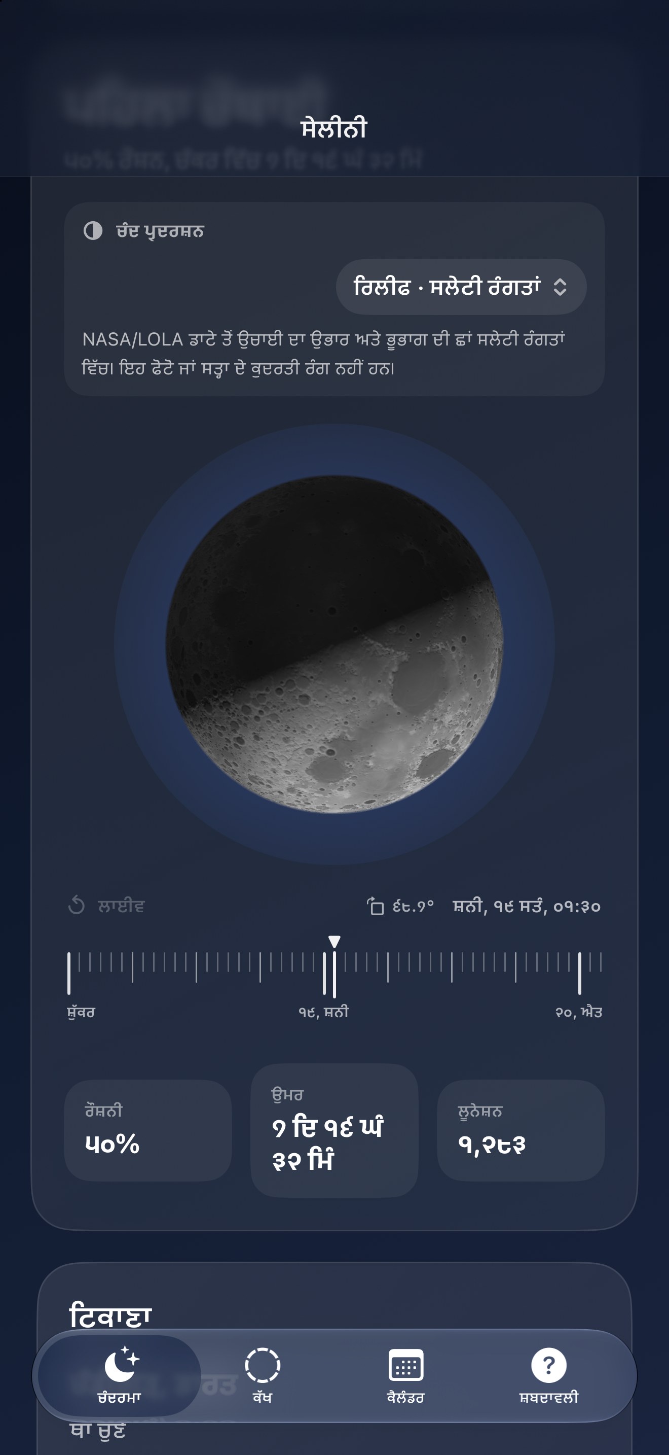 Selene iPhone screenshot 9: iPhone · ਰਿਲੀਫ · ਸਲੇਟੀ ਰੰਗਤਾਂ